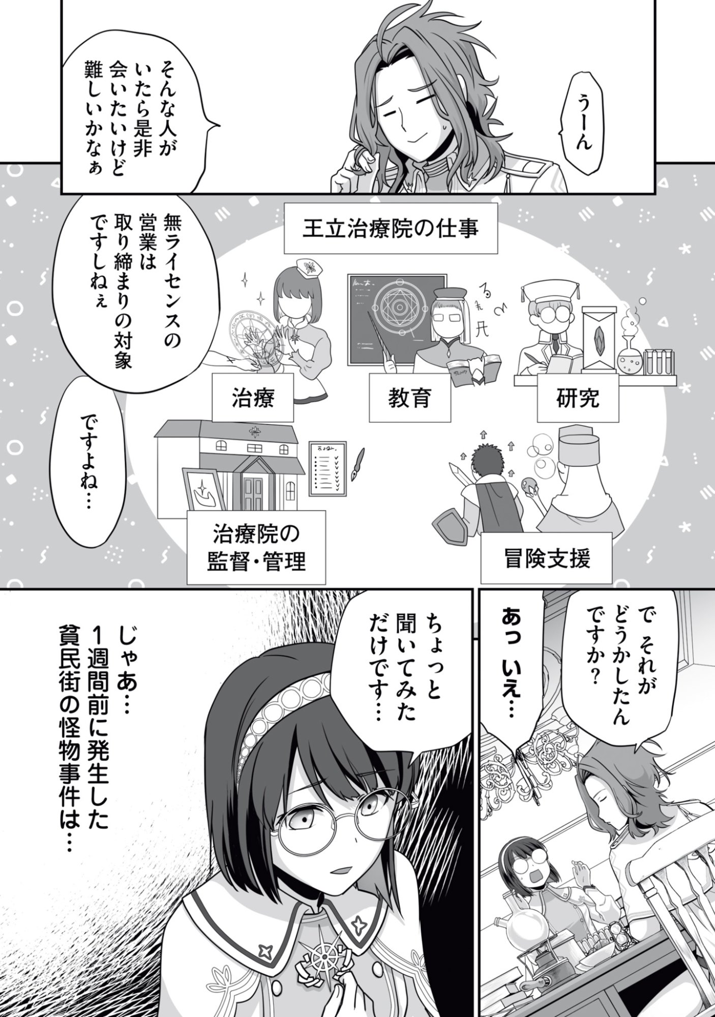 Isshun de Chiryou Shiteita noni Yakudatazu to Tsuihou Sareta Tensai Chiyushi, Yami Healer to shite Tanoshiku Ikiru Chapter 13 8ページ