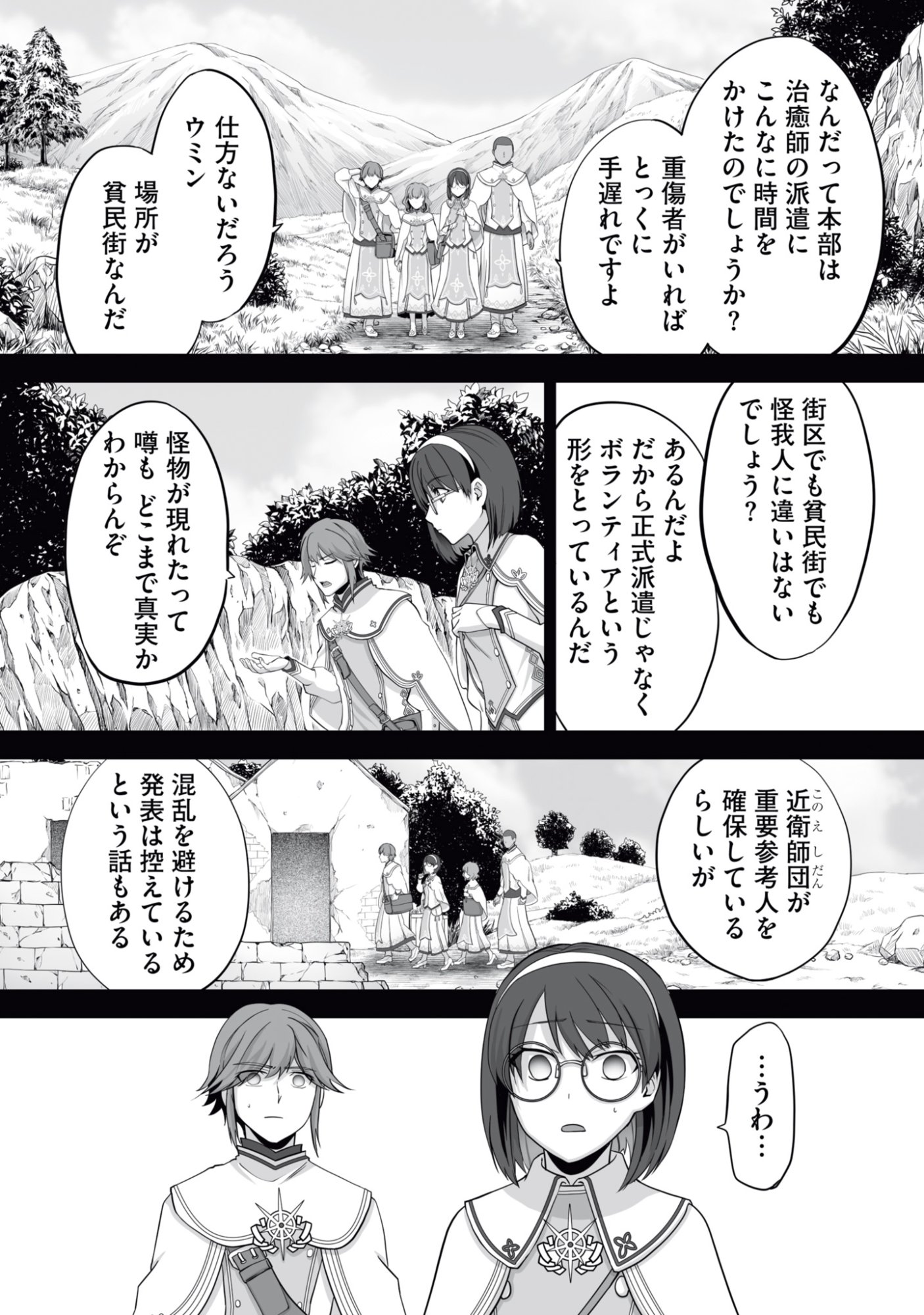 Isshun de Chiryou Shiteita noni Yakudatazu to Tsuihou Sareta Tensai Chiyushi, Yami Healer to shite Tanoshiku Ikiru Chapter 13 9ページ