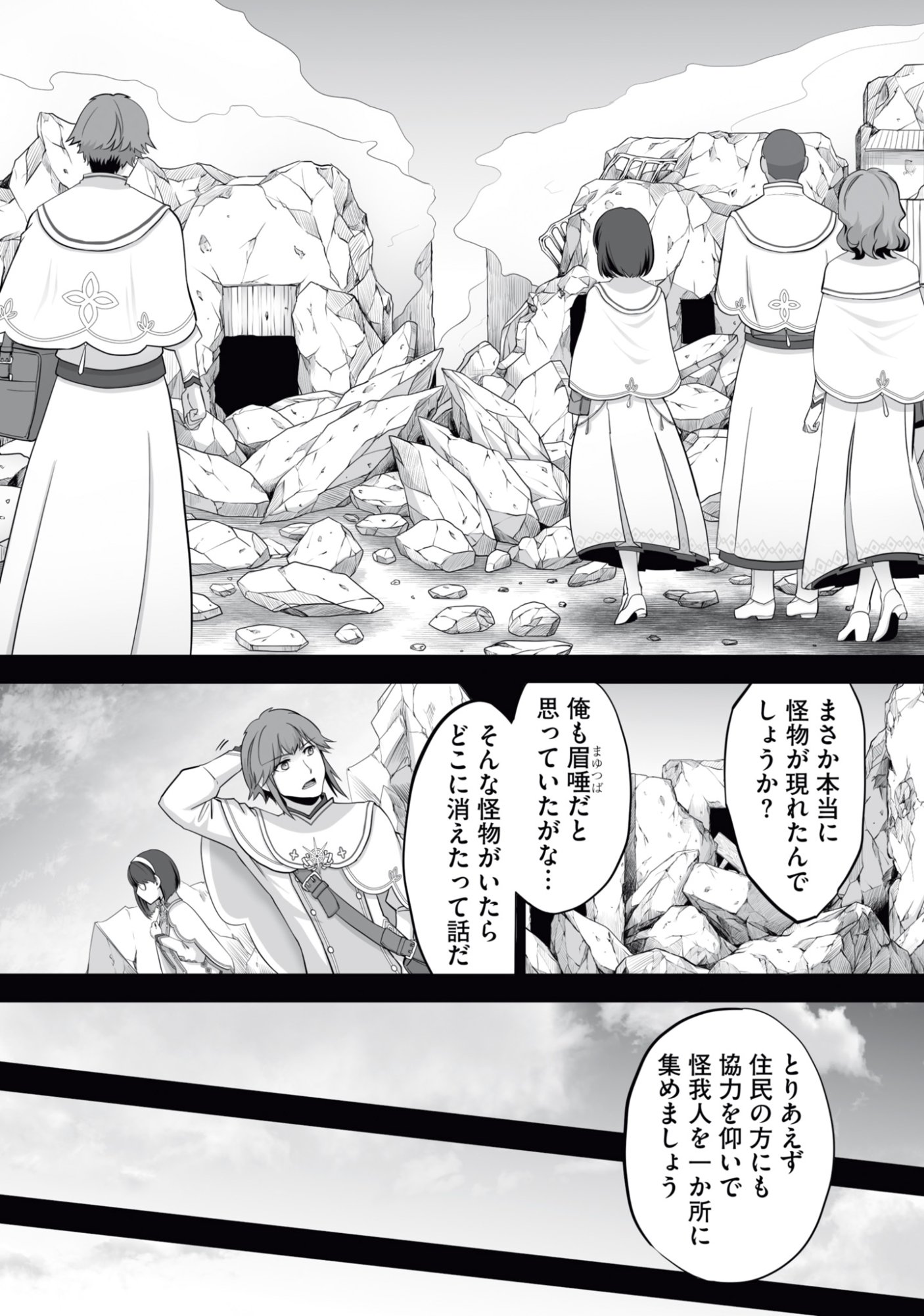 Isshun de Chiryou Shiteita noni Yakudatazu to Tsuihou Sareta Tensai Chiyushi, Yami Healer to shite Tanoshiku Ikiru Chapter 13 10ページ