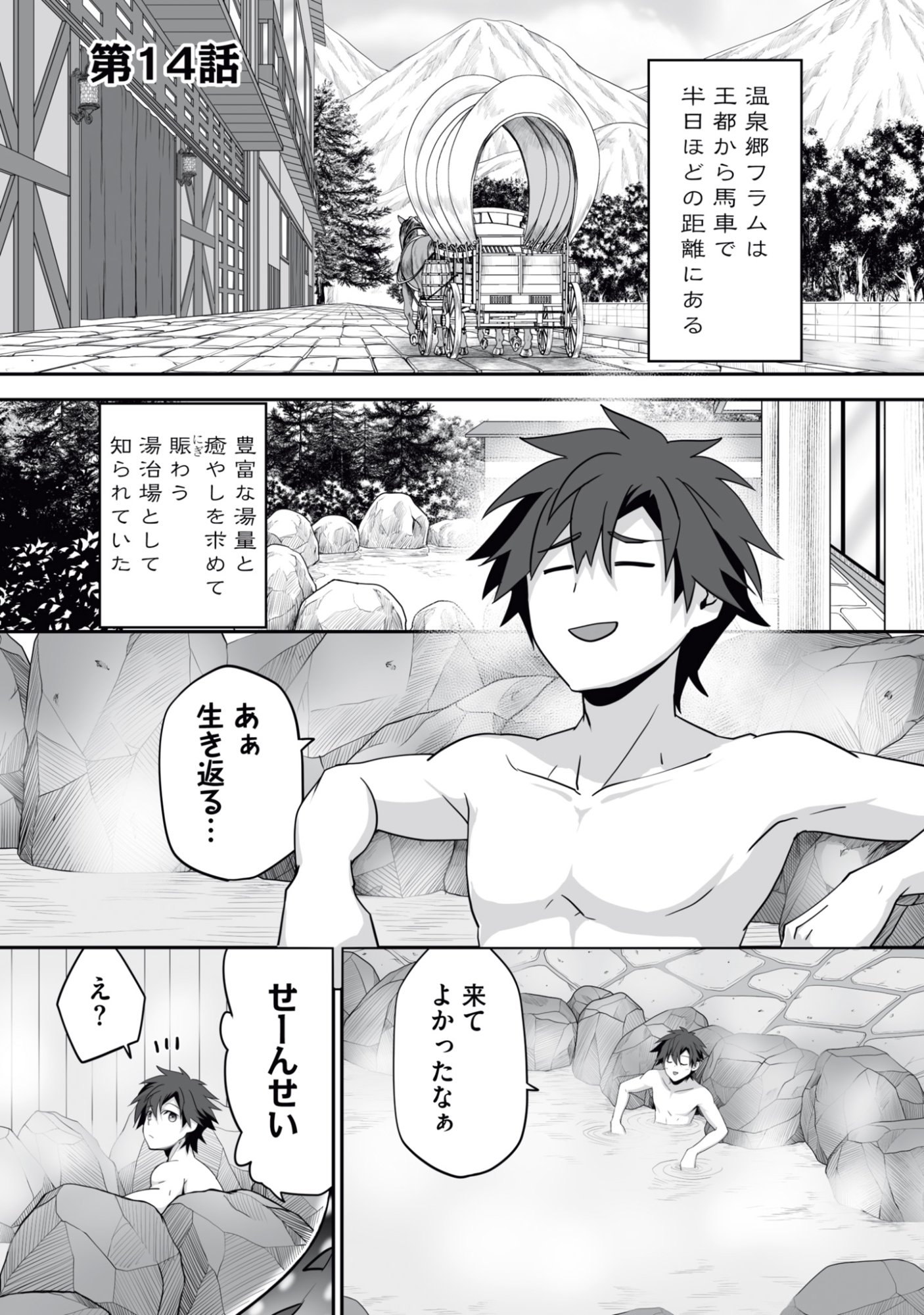 Isshun de Chiryou Shiteita noni Yakudatazu to Tsuihou Sareta Tensai Chiyushi, Yami Healer to shite Tanoshiku Ikiru Chapter 14 1ページ
