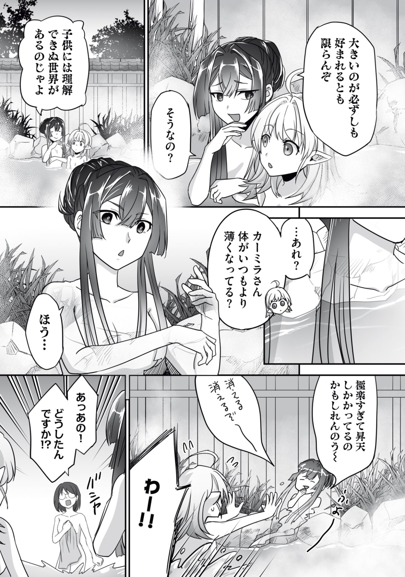Isshun de Chiryou Shiteita noni Yakudatazu to Tsuihou Sareta Tensai Chiyushi, Yami Healer to shite Tanoshiku Ikiru Chapter 14 11ページ