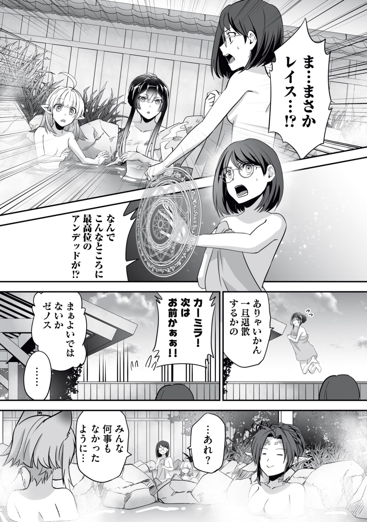 Isshun de Chiryou Shiteita noni Yakudatazu to Tsuihou Sareta Tensai Chiyushi, Yami Healer to shite Tanoshiku Ikiru Chapter 14 12ページ