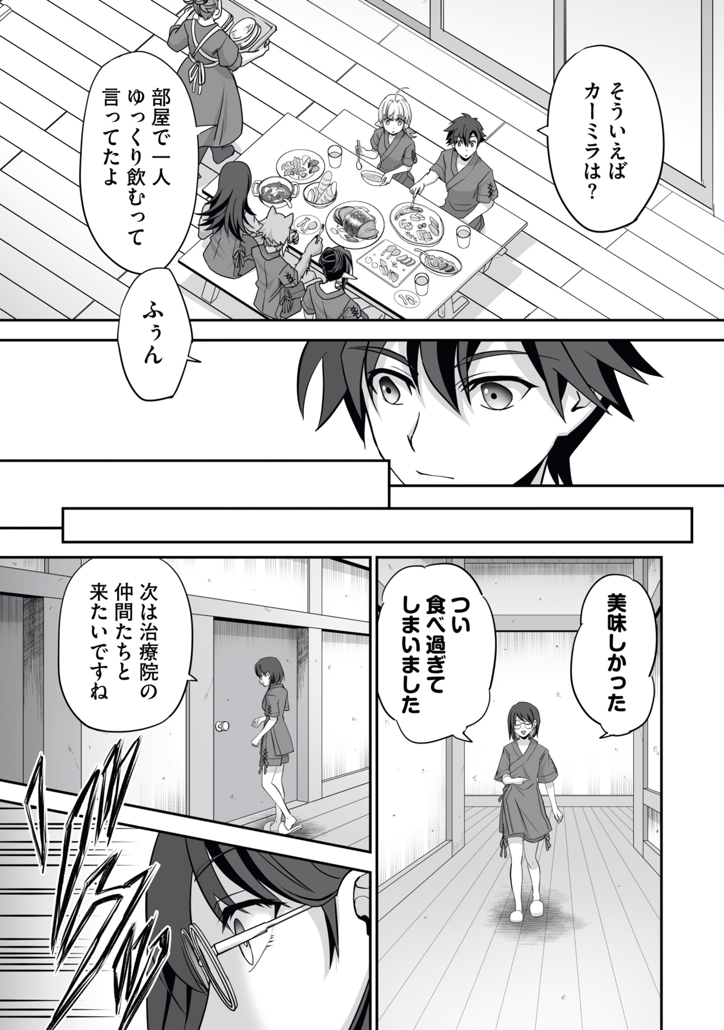 Isshun de Chiryou Shiteita noni Yakudatazu to Tsuihou Sareta Tensai Chiyushi, Yami Healer to shite Tanoshiku Ikiru Chapter 14 15ページ