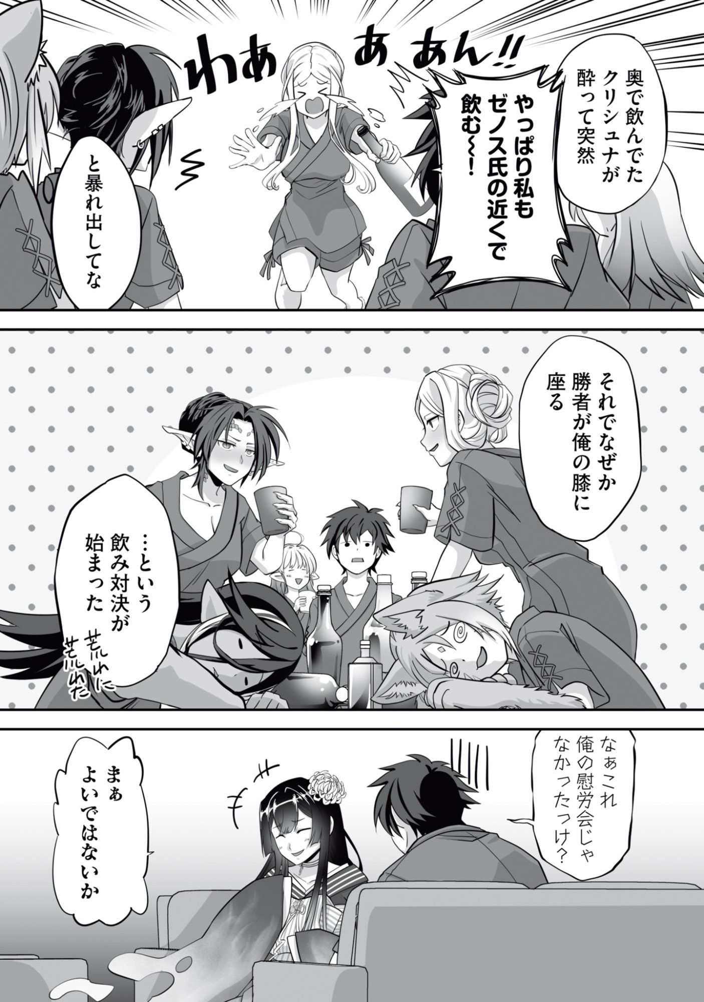 Isshun de Chiryou Shiteita noni Yakudatazu to Tsuihou Sareta Tensai Chiyushi, Yami Healer to shite Tanoshiku Ikiru Chapter 14 19ページ