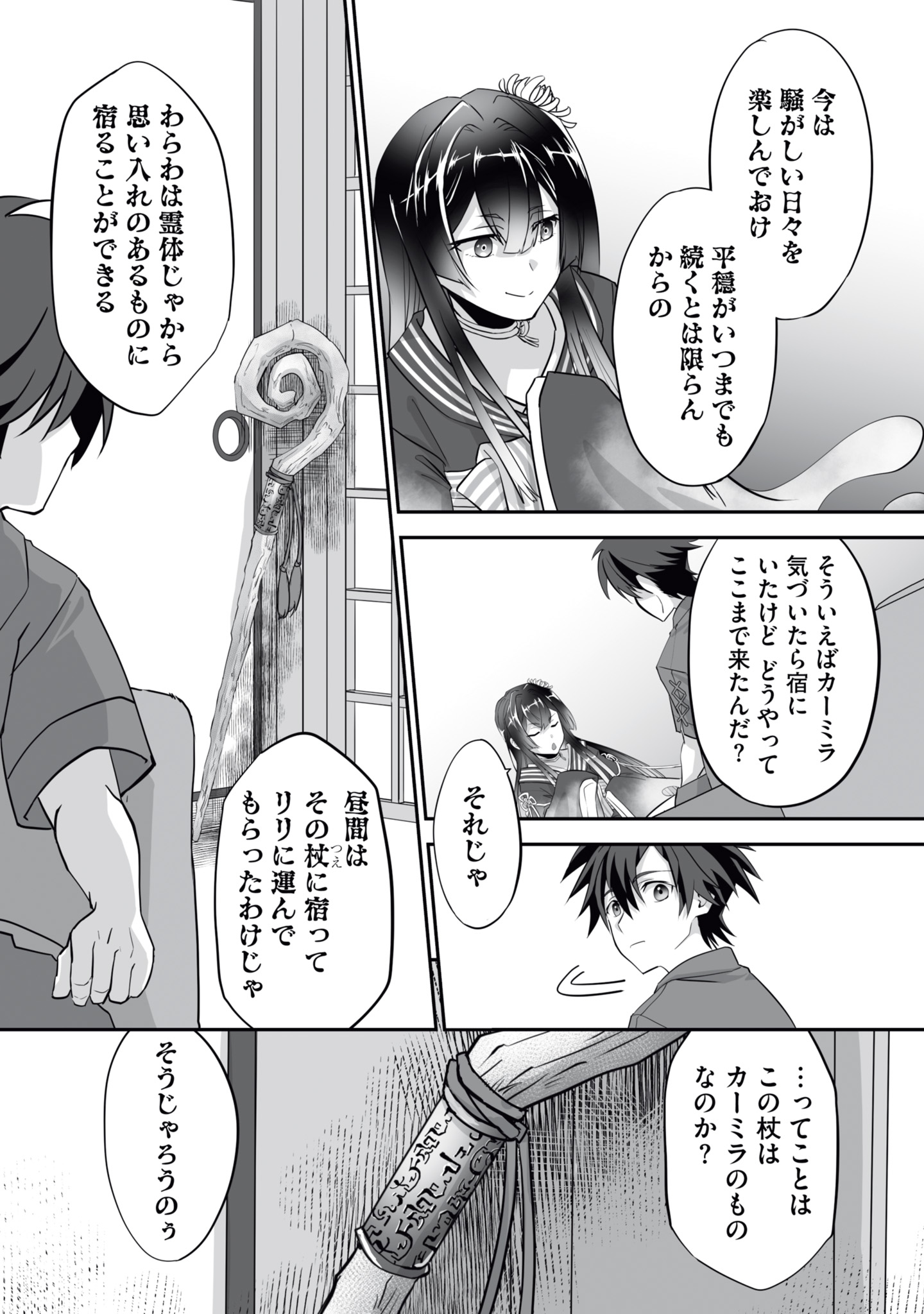Isshun de Chiryou Shiteita noni Yakudatazu to Tsuihou Sareta Tensai Chiyushi, Yami Healer to shite Tanoshiku Ikiru Chapter 14 20ページ