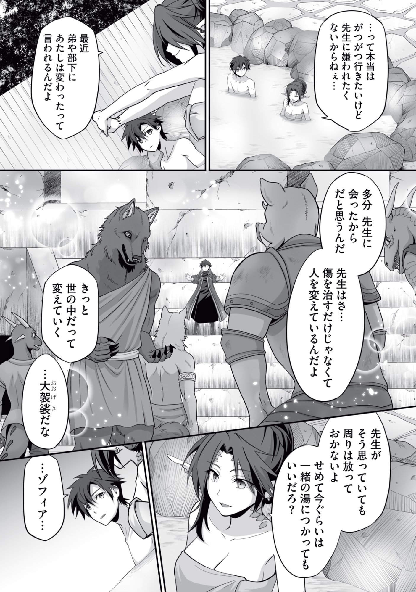 Isshun de Chiryou Shiteita noni Yakudatazu to Tsuihou Sareta Tensai Chiyushi, Yami Healer to shite Tanoshiku Ikiru Chapter 14 3ページ