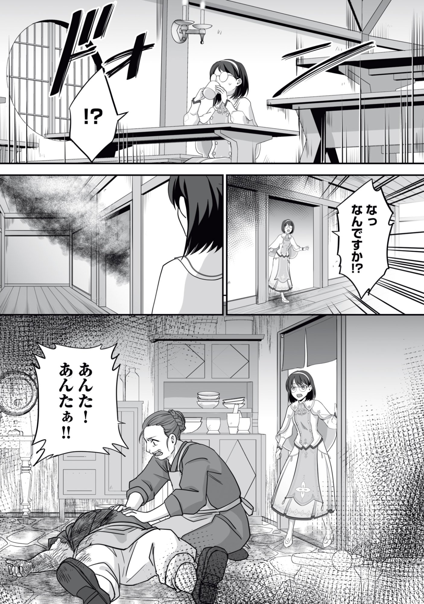 Isshun de Chiryou Shiteita noni Yakudatazu to Tsuihou Sareta Tensai Chiyushi, Yami Healer to shite Tanoshiku Ikiru Chapter 14 23ページ