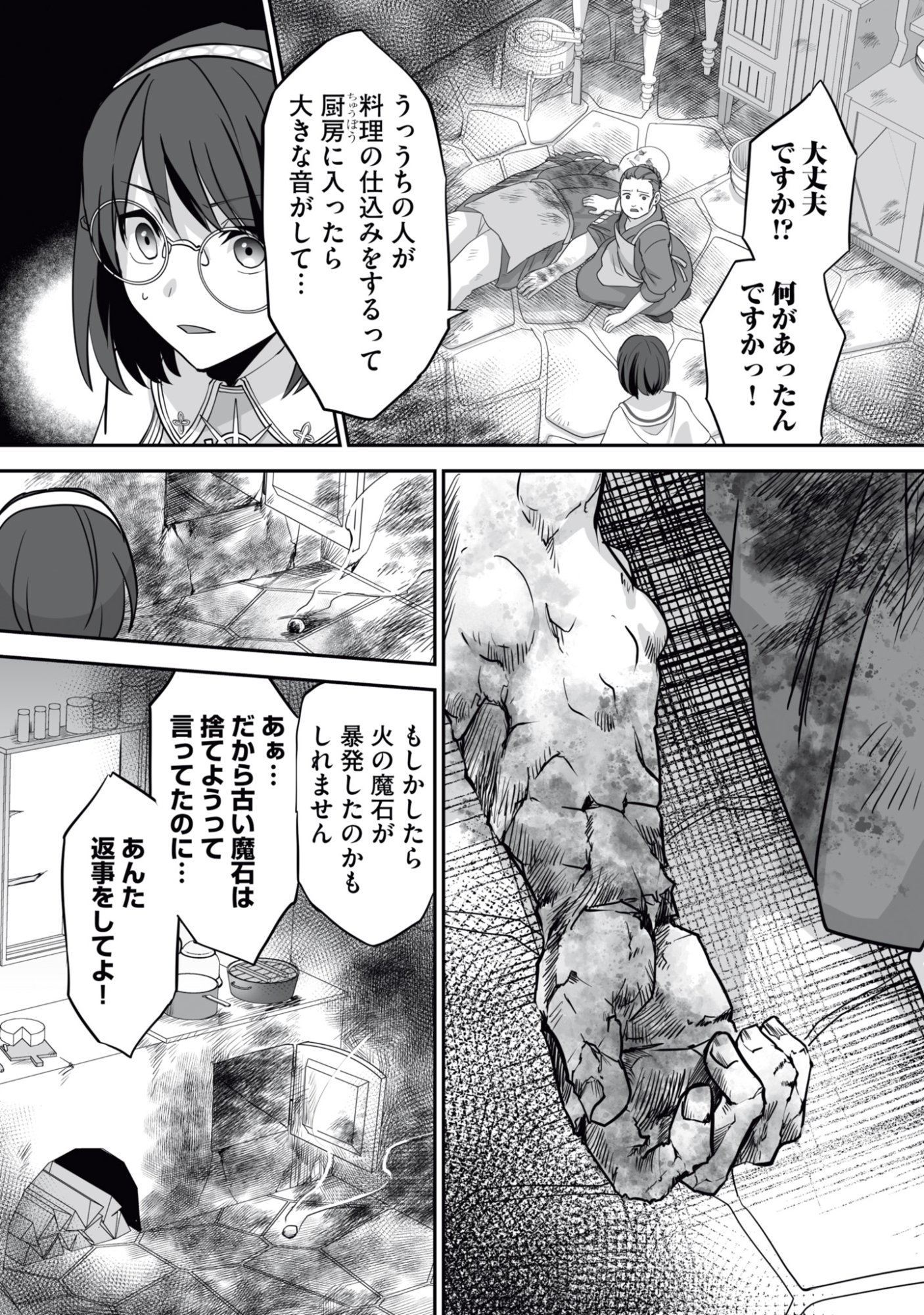Isshun de Chiryou Shiteita noni Yakudatazu to Tsuihou Sareta Tensai Chiyushi, Yami Healer to shite Tanoshiku Ikiru Chapter 14 24ページ