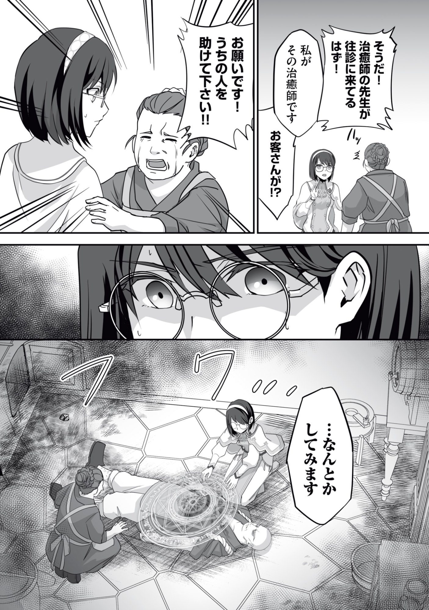 Isshun de Chiryou Shiteita noni Yakudatazu to Tsuihou Sareta Tensai Chiyushi, Yami Healer to shite Tanoshiku Ikiru Chapter 14 25ページ