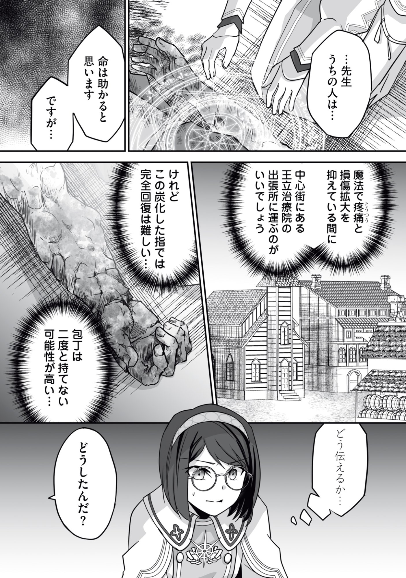 Isshun de Chiryou Shiteita noni Yakudatazu to Tsuihou Sareta Tensai Chiyushi, Yami Healer to shite Tanoshiku Ikiru Chapter 14 26ページ