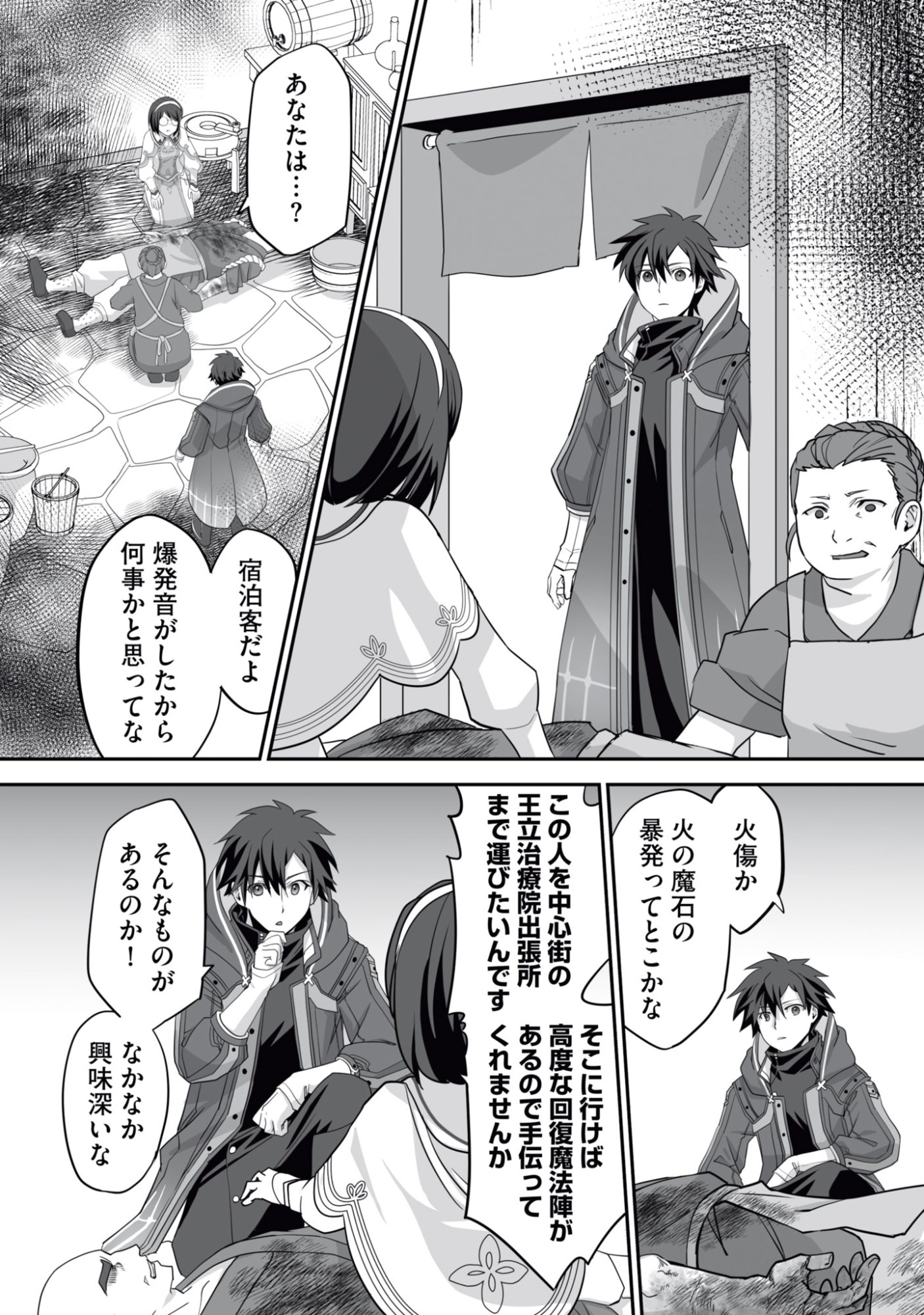 Isshun de Chiryou Shiteita noni Yakudatazu to Tsuihou Sareta Tensai Chiyushi, Yami Healer to shite Tanoshiku Ikiru Chapter 14 27ページ