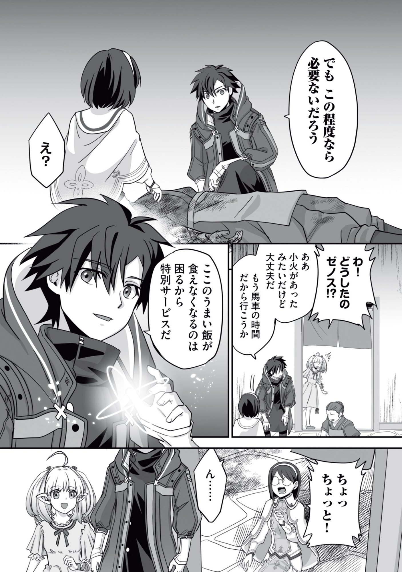Isshun de Chiryou Shiteita noni Yakudatazu to Tsuihou Sareta Tensai Chiyushi, Yami Healer to shite Tanoshiku Ikiru Chapter 14 28ページ