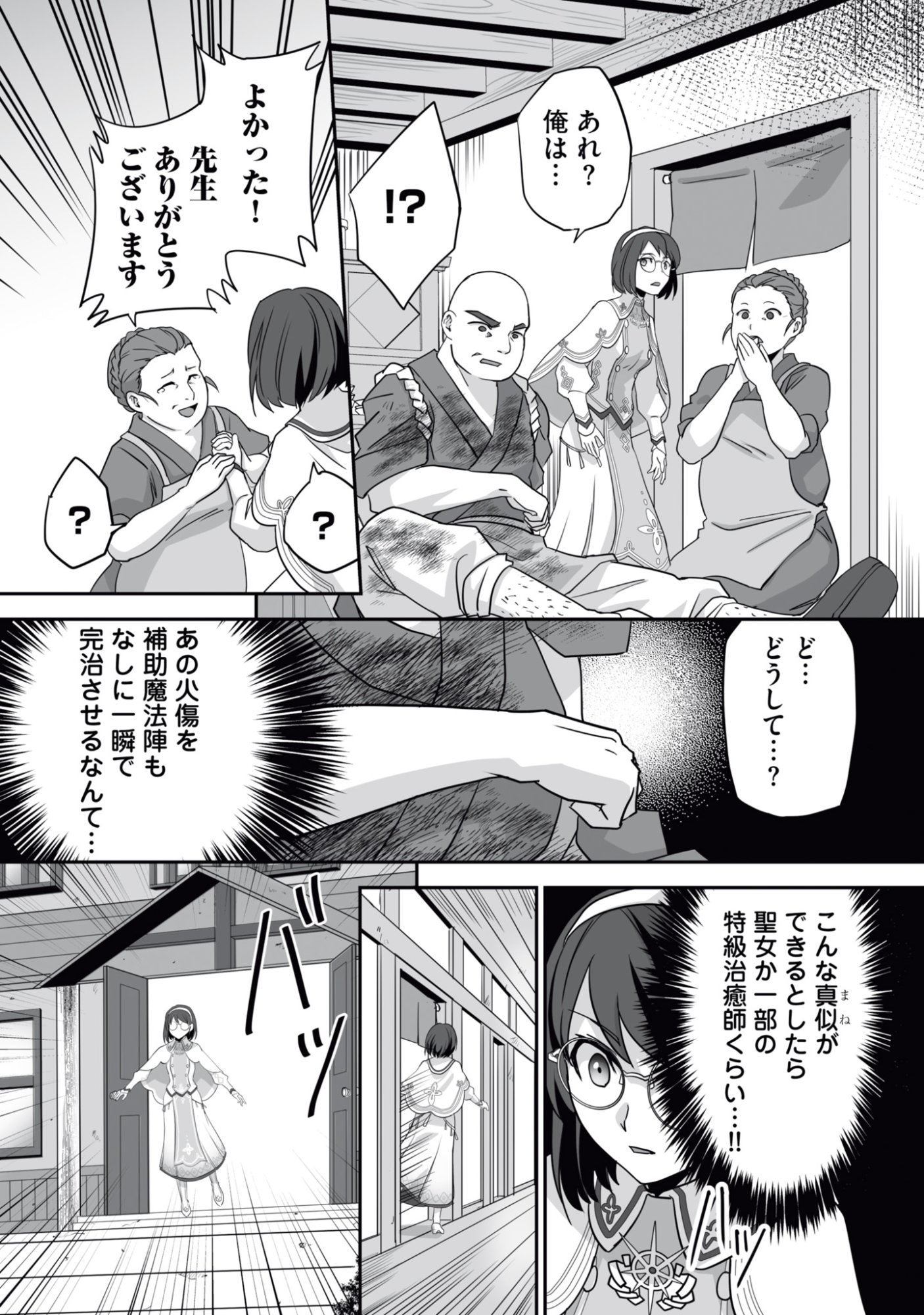 Isshun de Chiryou Shiteita noni Yakudatazu to Tsuihou Sareta Tensai Chiyushi, Yami Healer to shite Tanoshiku Ikiru Chapter 14 29ページ