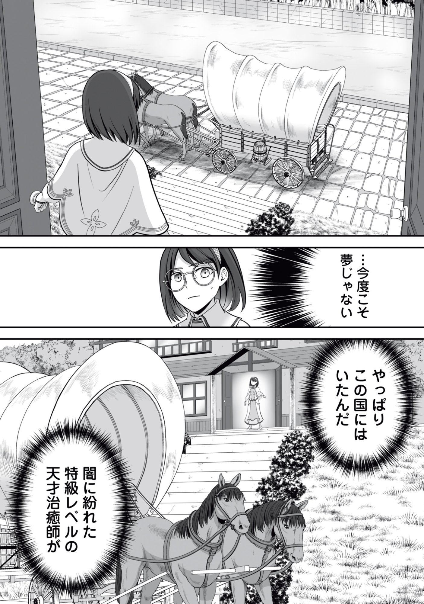 Isshun de Chiryou Shiteita noni Yakudatazu to Tsuihou Sareta Tensai Chiyushi, Yami Healer to shite Tanoshiku Ikiru Chapter 14 30ページ
