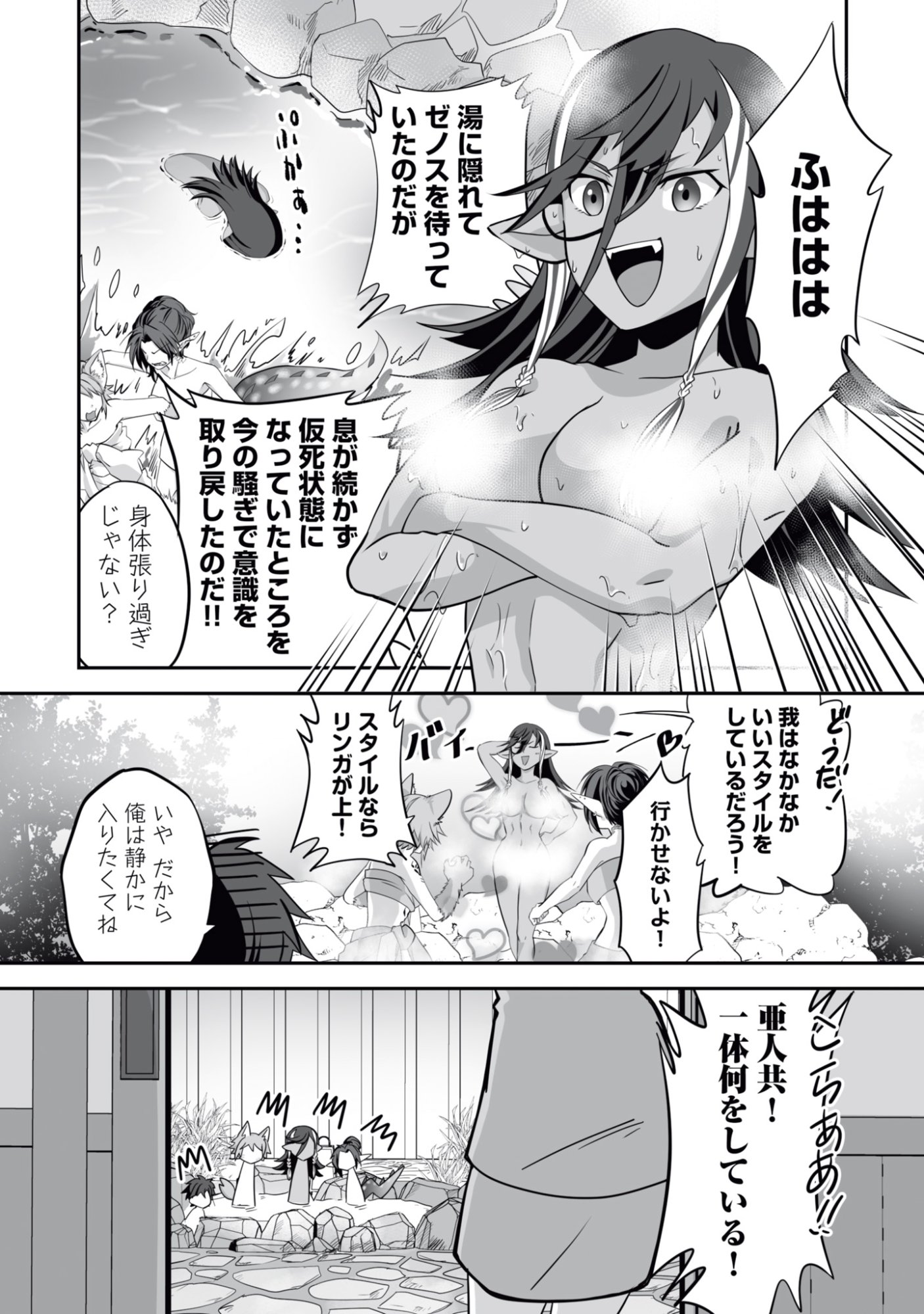 Isshun de Chiryou Shiteita noni Yakudatazu to Tsuihou Sareta Tensai Chiyushi, Yami Healer to shite Tanoshiku Ikiru Chapter 14 6ページ