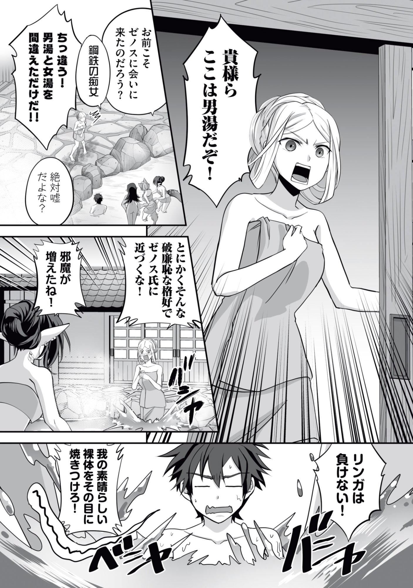 Isshun de Chiryou Shiteita noni Yakudatazu to Tsuihou Sareta Tensai Chiyushi, Yami Healer to shite Tanoshiku Ikiru Chapter 14 7ページ