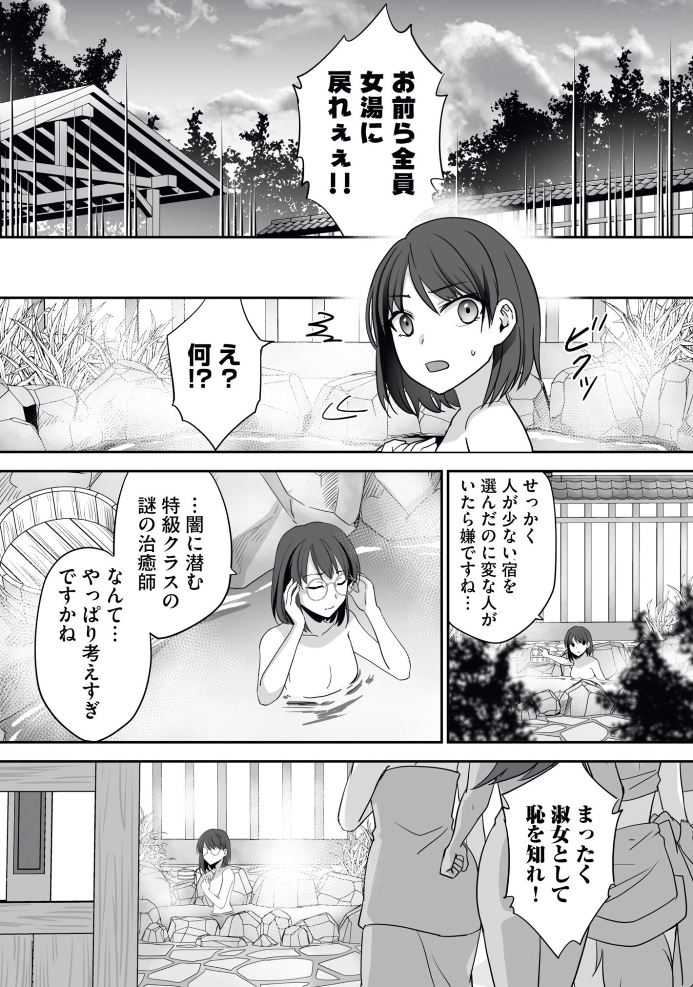 Isshun de Chiryou Shiteita noni Yakudatazu to Tsuihou Sareta Tensai Chiyushi, Yami Healer to shite Tanoshiku Ikiru Chapter 14 8ページ