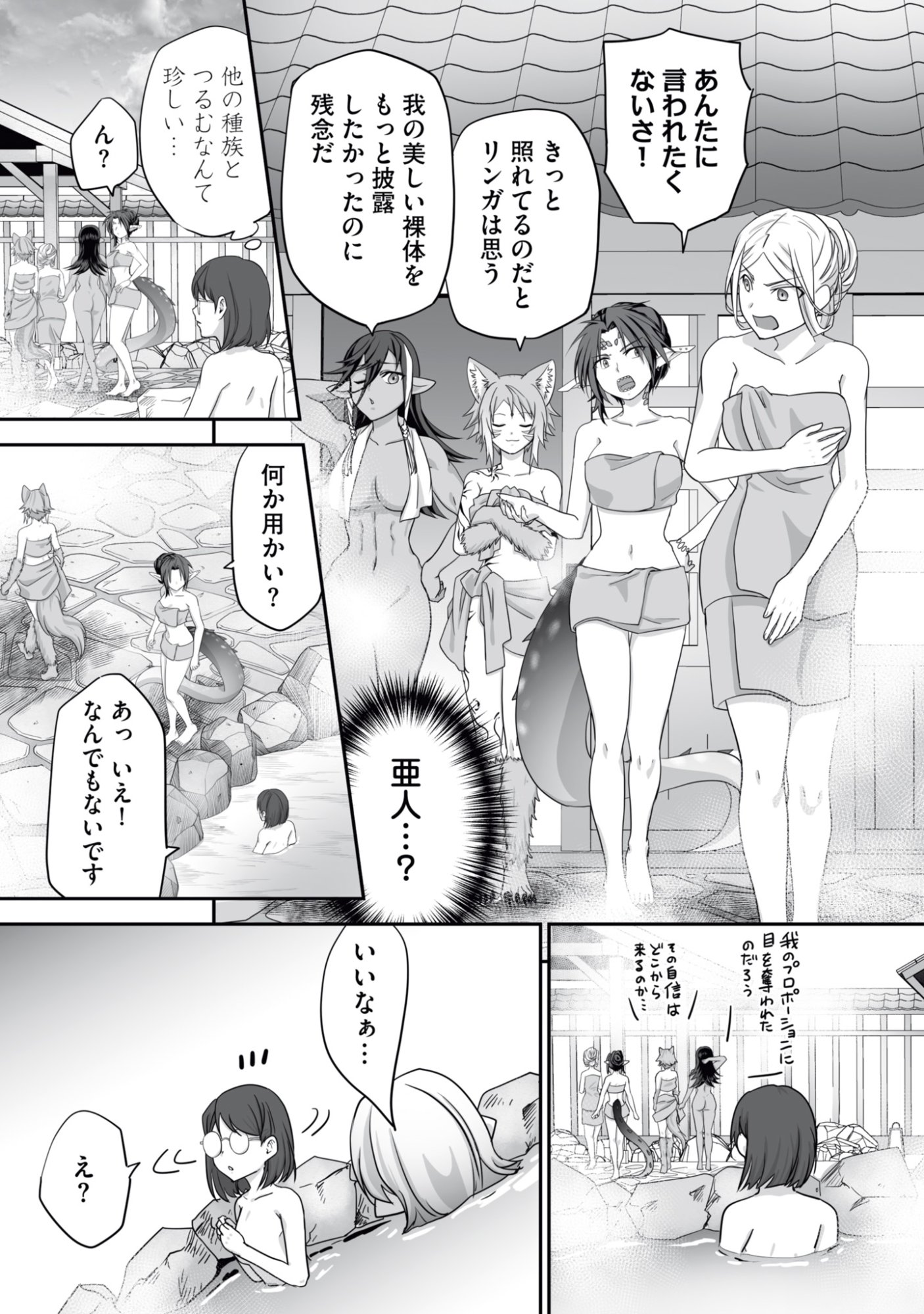 Isshun de Chiryou Shiteita noni Yakudatazu to Tsuihou Sareta Tensai Chiyushi, Yami Healer to shite Tanoshiku Ikiru Chapter 14 9ページ