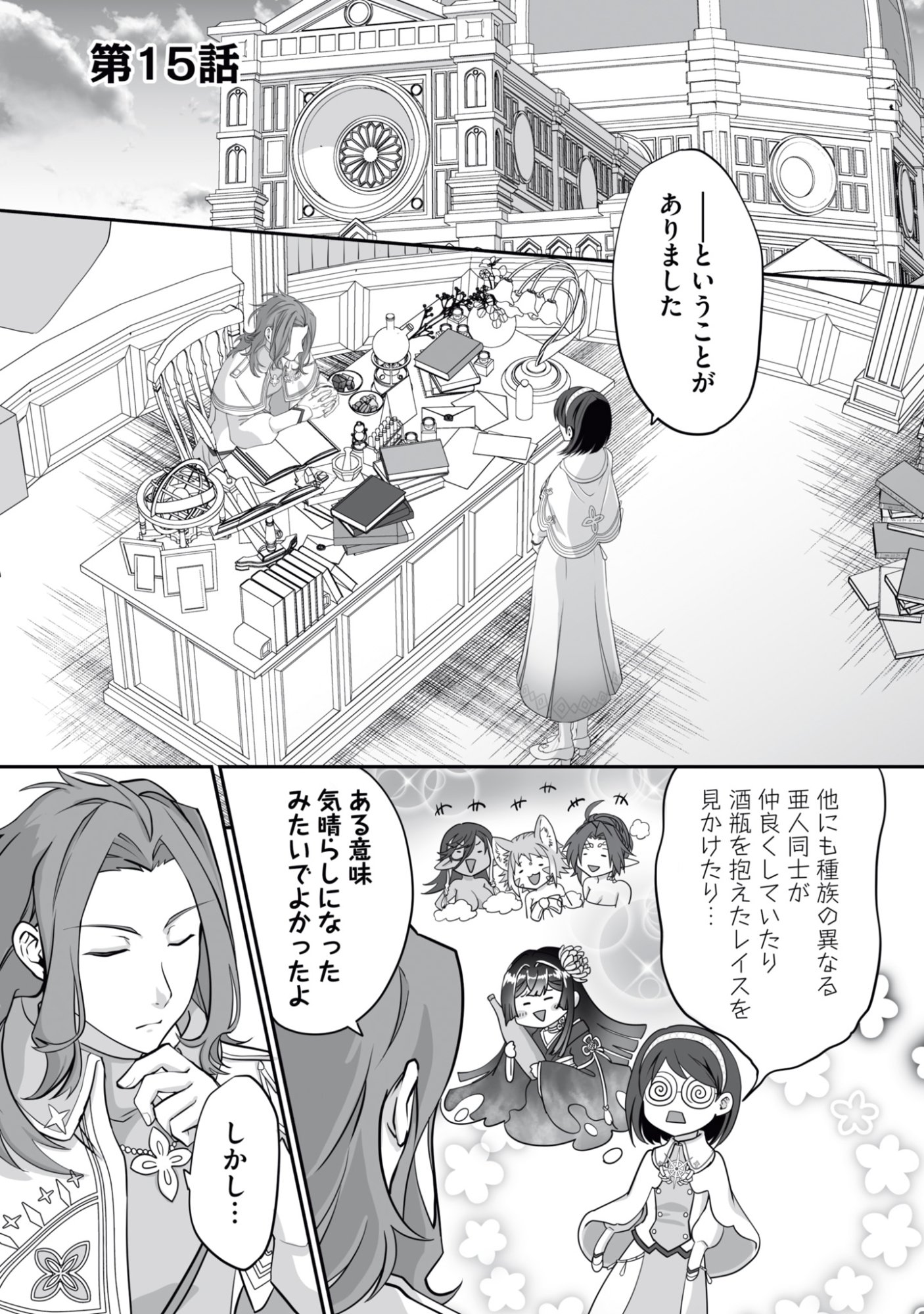 Isshun de Chiryou Shiteita noni Yakudatazu to Tsuihou Sareta Tensai Chiyushi, Yami Healer to shite Tanoshiku Ikiru Chapter 15 1ページ