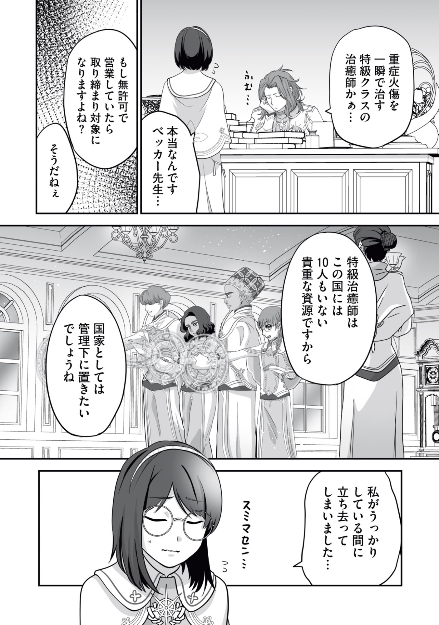 Isshun de Chiryou Shiteita noni Yakudatazu to Tsuihou Sareta Tensai Chiyushi, Yami Healer to shite Tanoshiku Ikiru Chapter 15 2ページ