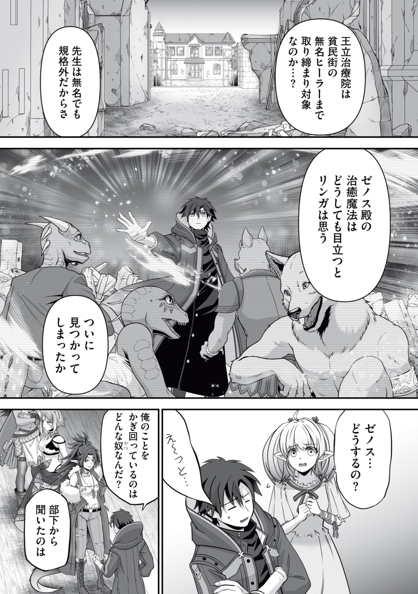 Isshun de Chiryou Shiteita noni Yakudatazu to Tsuihou Sareta Tensai Chiyushi, Yami Healer to shite Tanoshiku Ikiru Chapter 15 11ページ