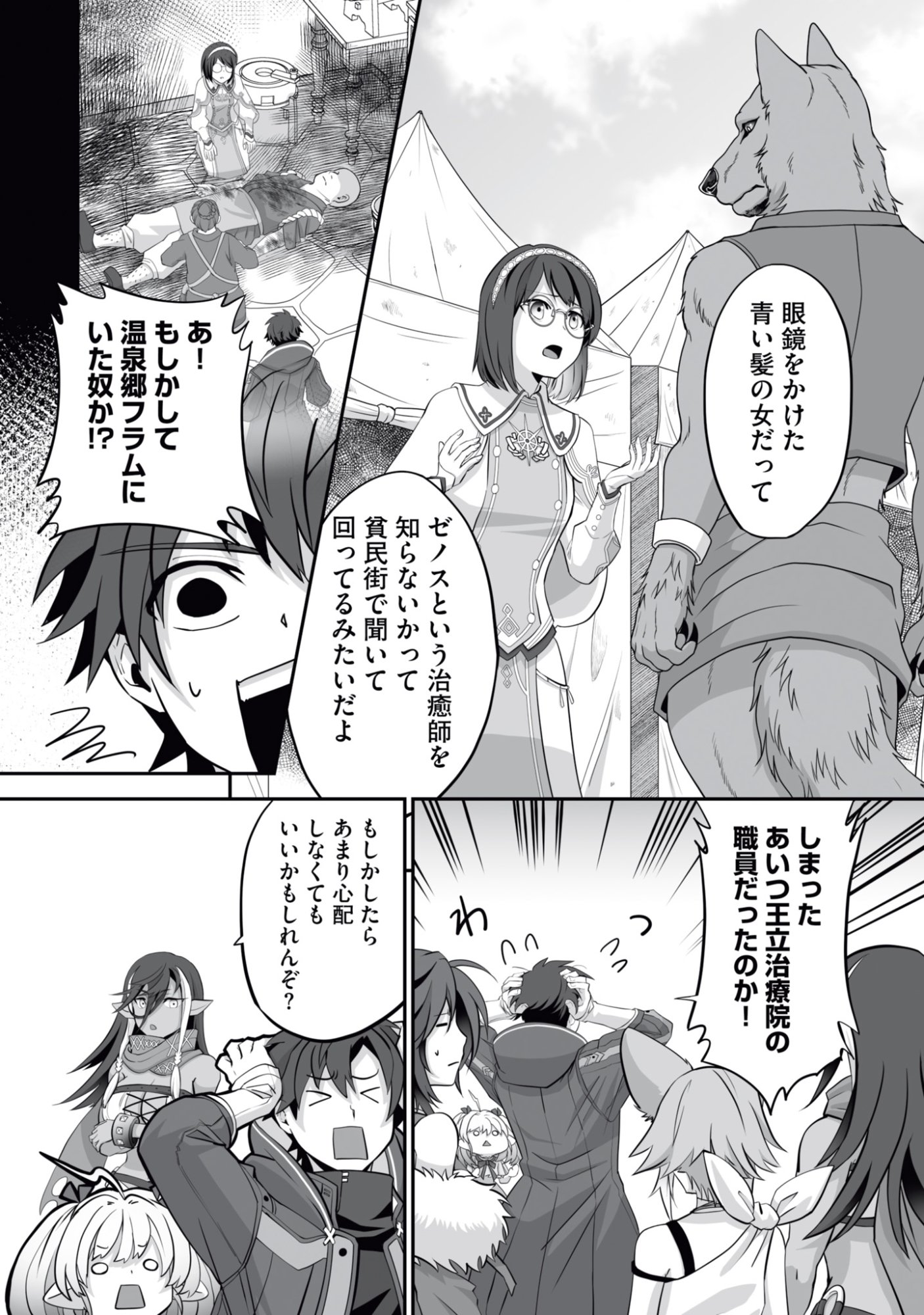 Isshun de Chiryou Shiteita noni Yakudatazu to Tsuihou Sareta Tensai Chiyushi, Yami Healer to shite Tanoshiku Ikiru Chapter 15 12ページ