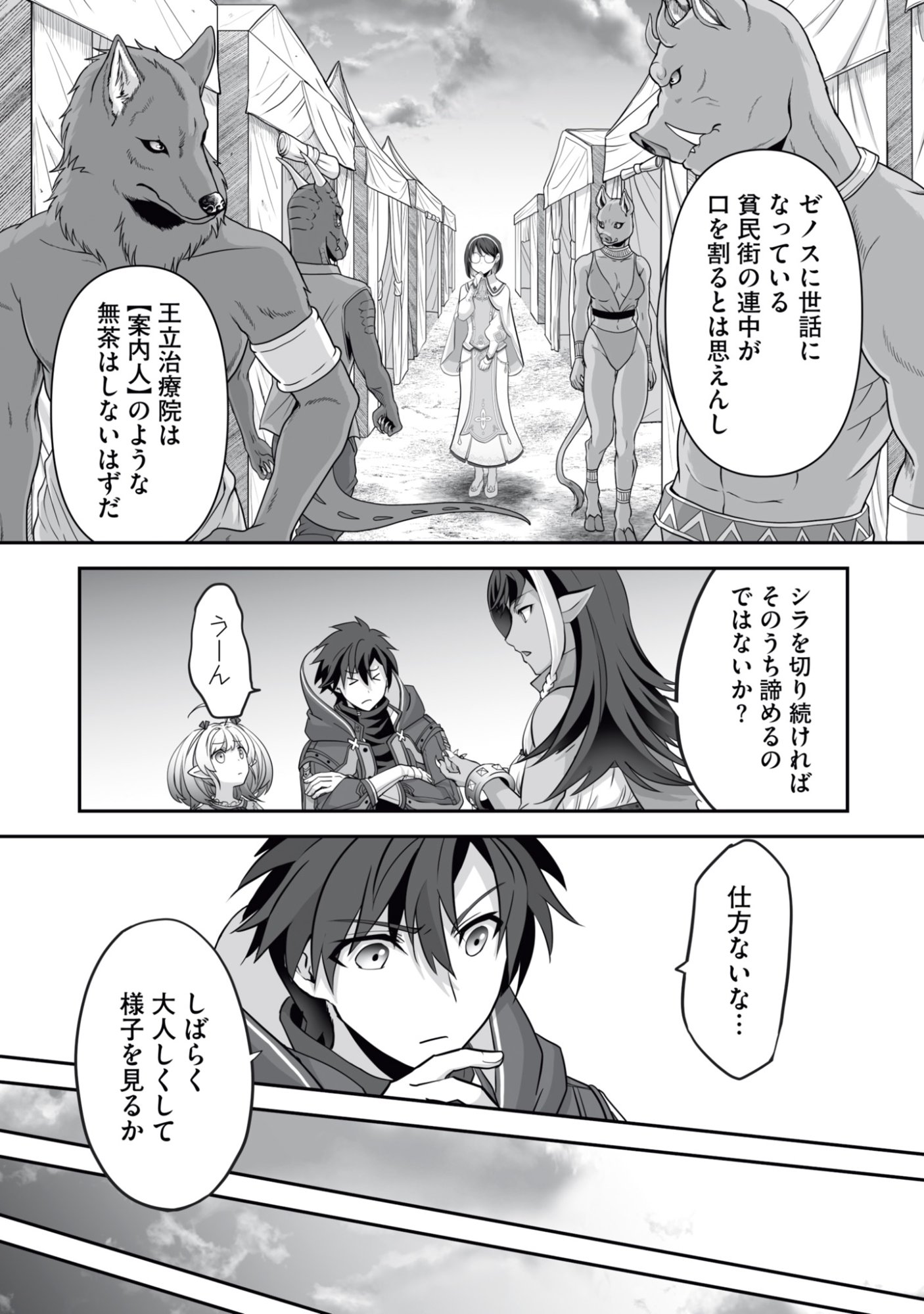 Isshun de Chiryou Shiteita noni Yakudatazu to Tsuihou Sareta Tensai Chiyushi, Yami Healer to shite Tanoshiku Ikiru Chapter 15 13ページ