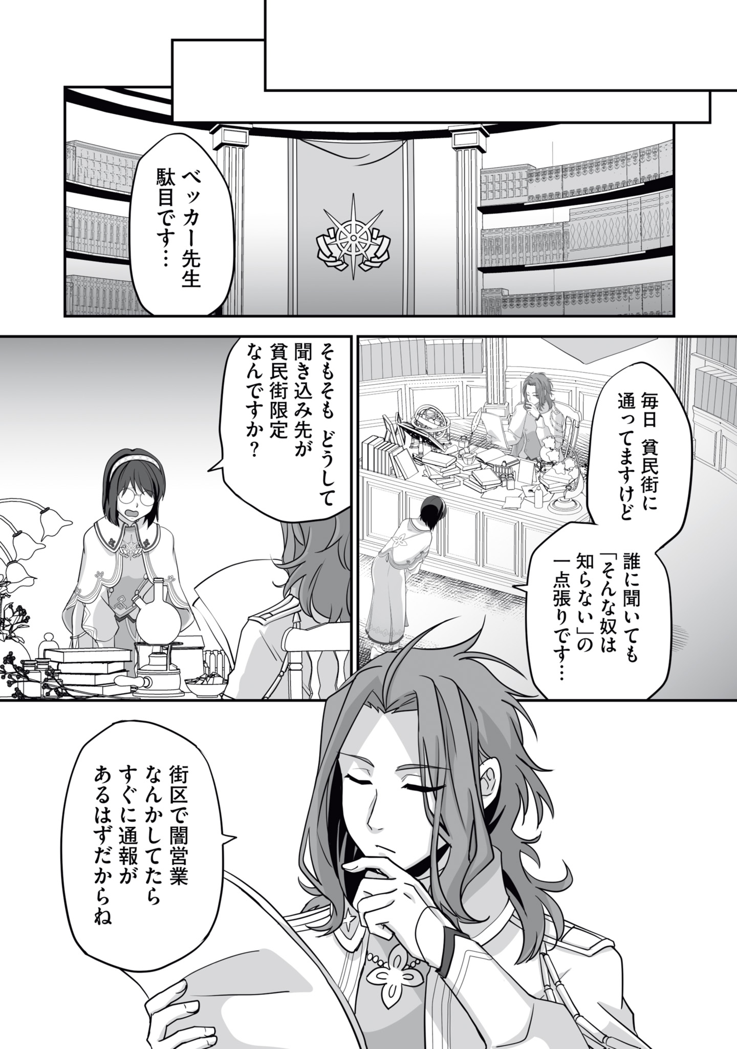 Isshun de Chiryou Shiteita noni Yakudatazu to Tsuihou Sareta Tensai Chiyushi, Yami Healer to shite Tanoshiku Ikiru Chapter 15 14ページ