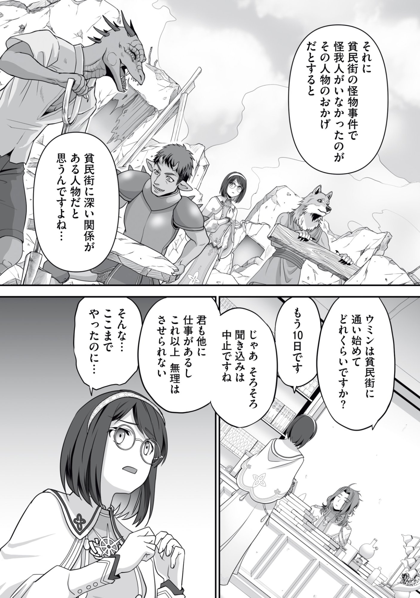 Isshun de Chiryou Shiteita noni Yakudatazu to Tsuihou Sareta Tensai Chiyushi, Yami Healer to shite Tanoshiku Ikiru Chapter 15 15ページ