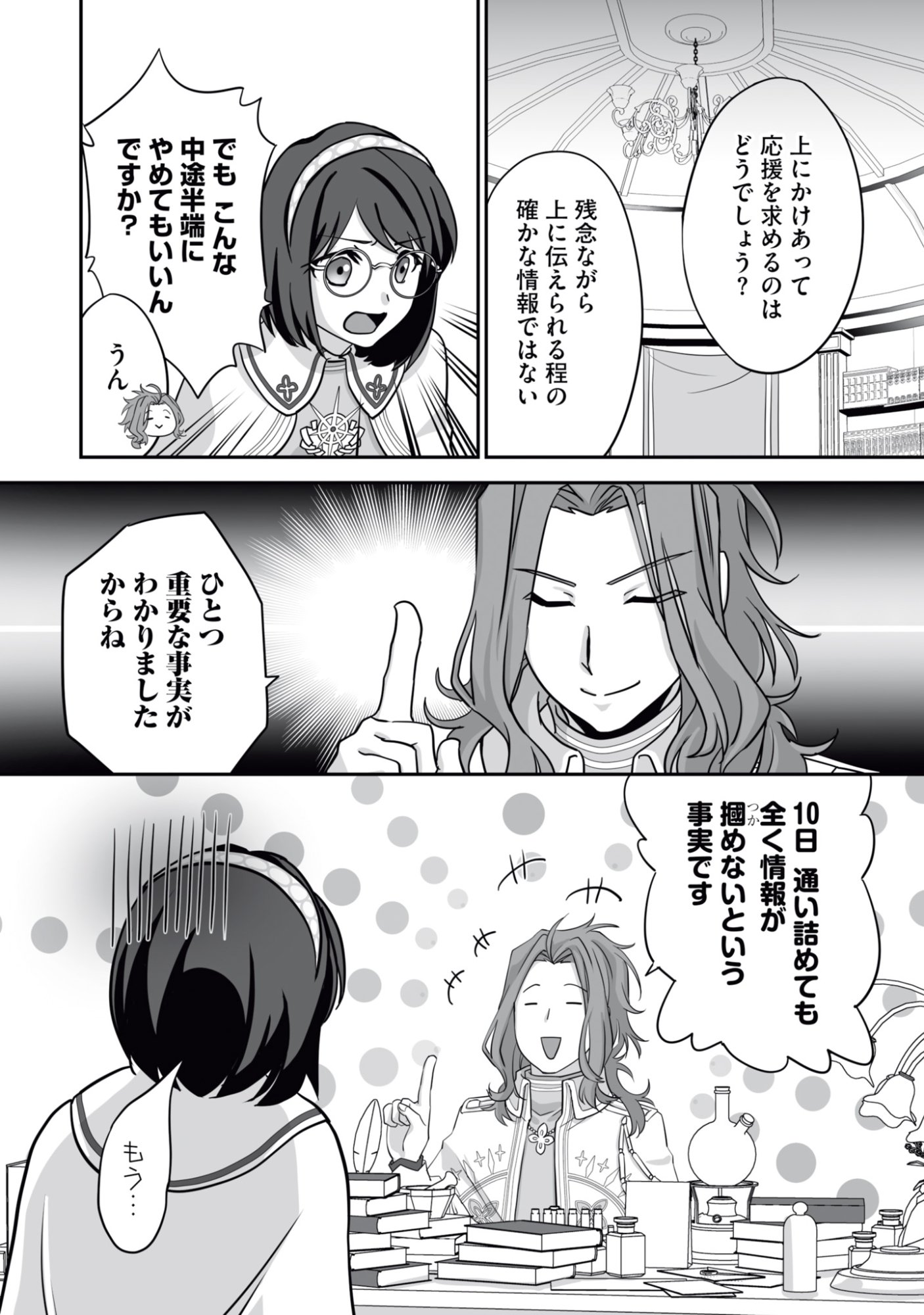 Isshun de Chiryou Shiteita noni Yakudatazu to Tsuihou Sareta Tensai Chiyushi, Yami Healer to shite Tanoshiku Ikiru Chapter 15 16ページ