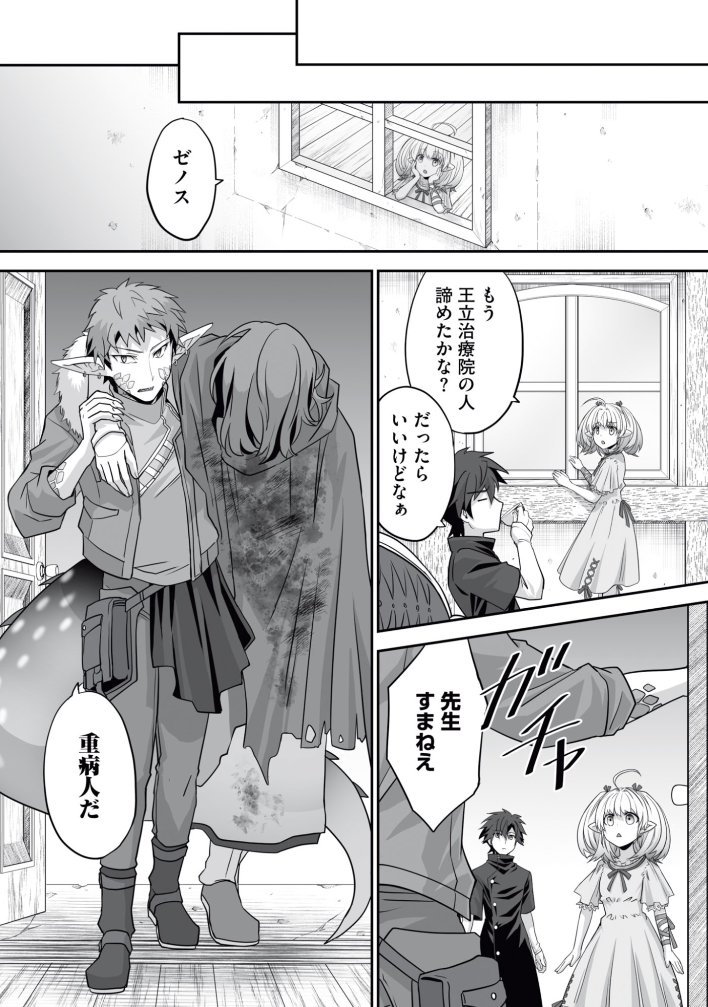 Isshun de Chiryou Shiteita noni Yakudatazu to Tsuihou Sareta Tensai Chiyushi, Yami Healer to shite Tanoshiku Ikiru Chapter 15 17ページ