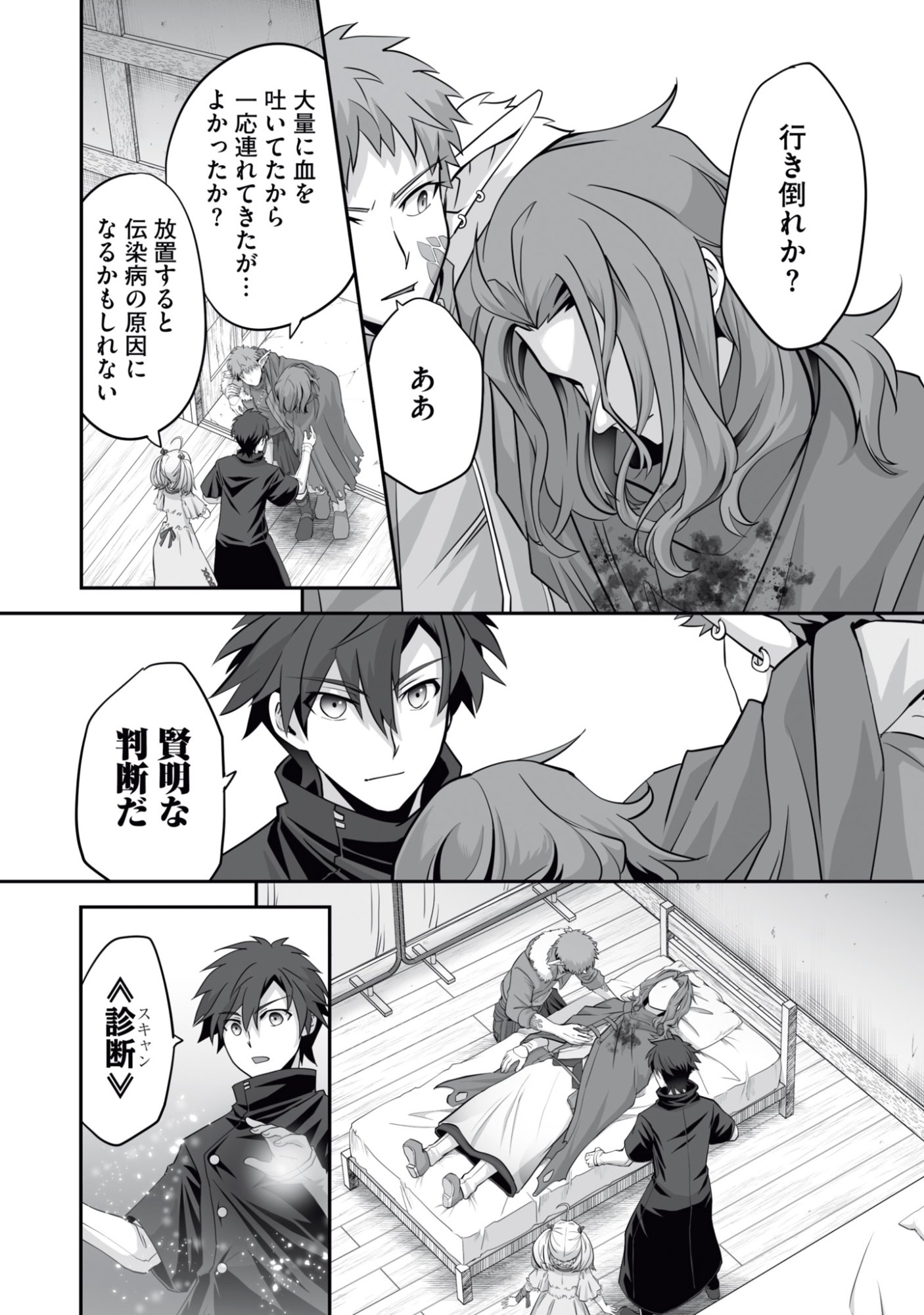 Isshun de Chiryou Shiteita noni Yakudatazu to Tsuihou Sareta Tensai Chiyushi, Yami Healer to shite Tanoshiku Ikiru Chapter 15 18ページ