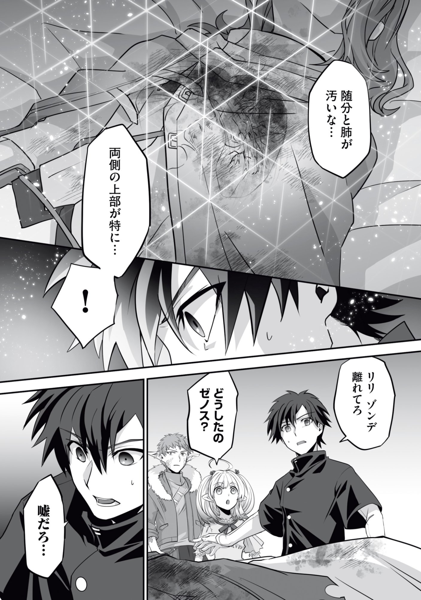 Isshun de Chiryou Shiteita noni Yakudatazu to Tsuihou Sareta Tensai Chiyushi, Yami Healer to shite Tanoshiku Ikiru Chapter 15 19ページ