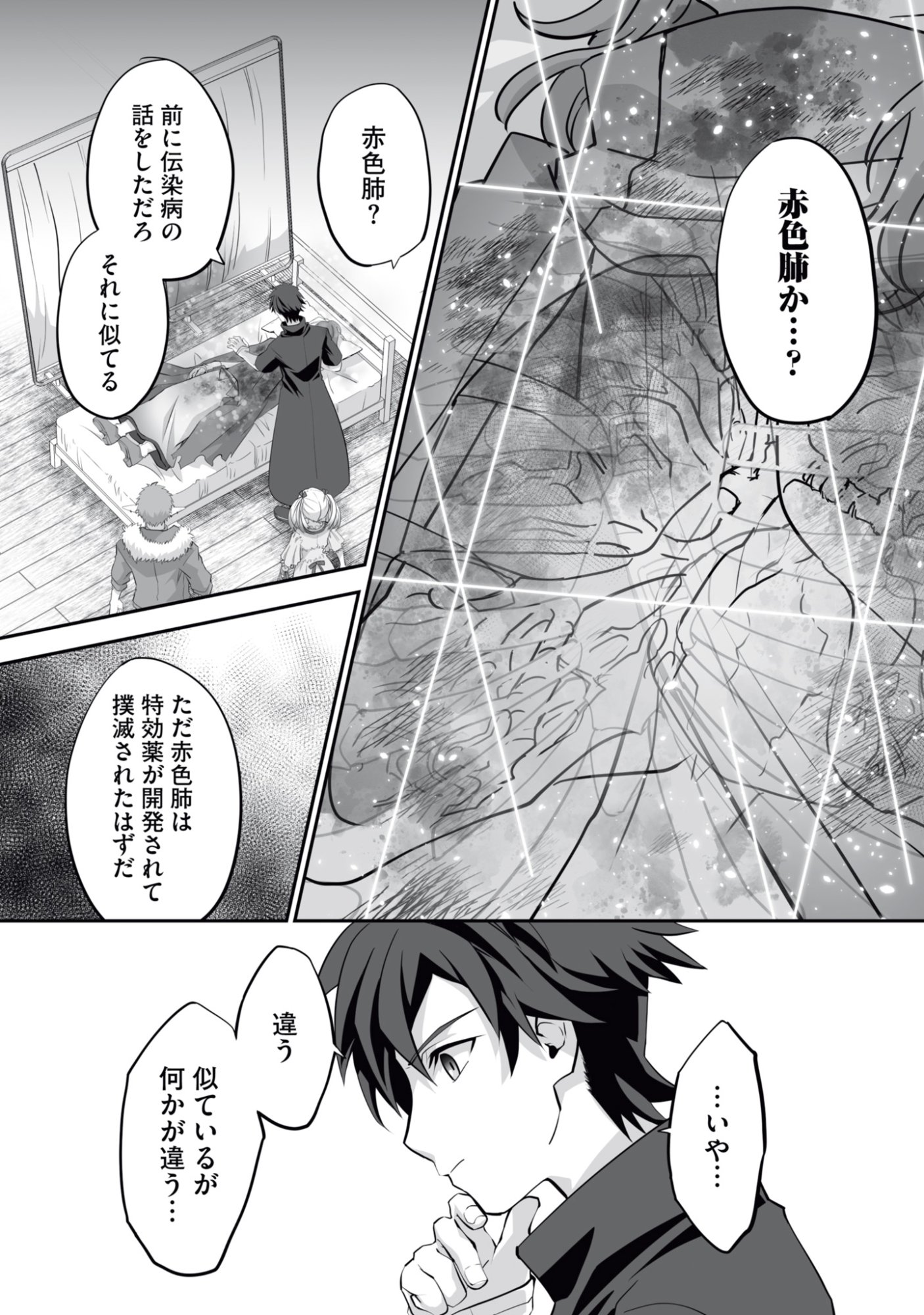 Isshun de Chiryou Shiteita noni Yakudatazu to Tsuihou Sareta Tensai Chiyushi, Yami Healer to shite Tanoshiku Ikiru Chapter 15 20ページ