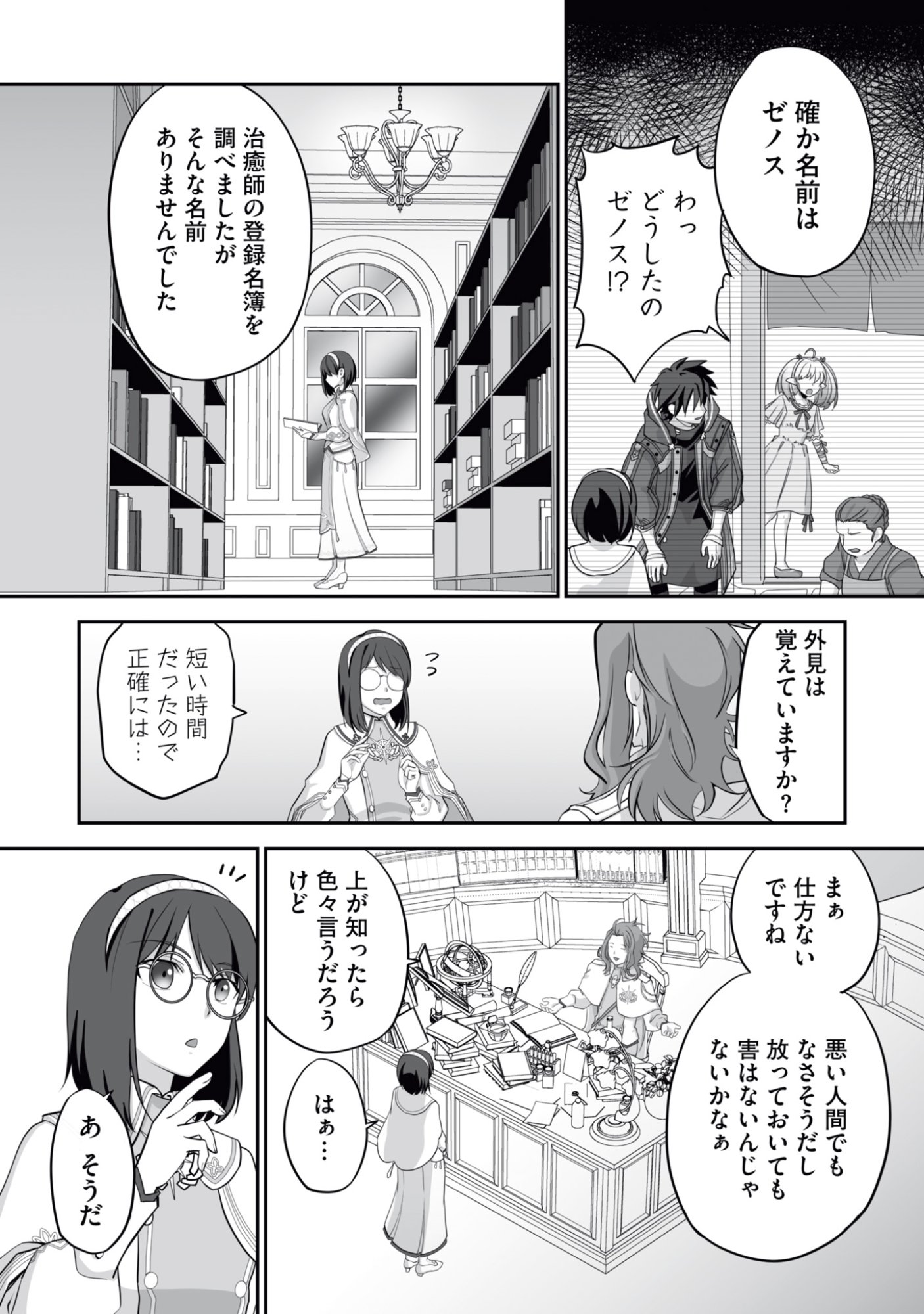 Isshun de Chiryou Shiteita noni Yakudatazu to Tsuihou Sareta Tensai Chiyushi, Yami Healer to shite Tanoshiku Ikiru Chapter 15 3ページ