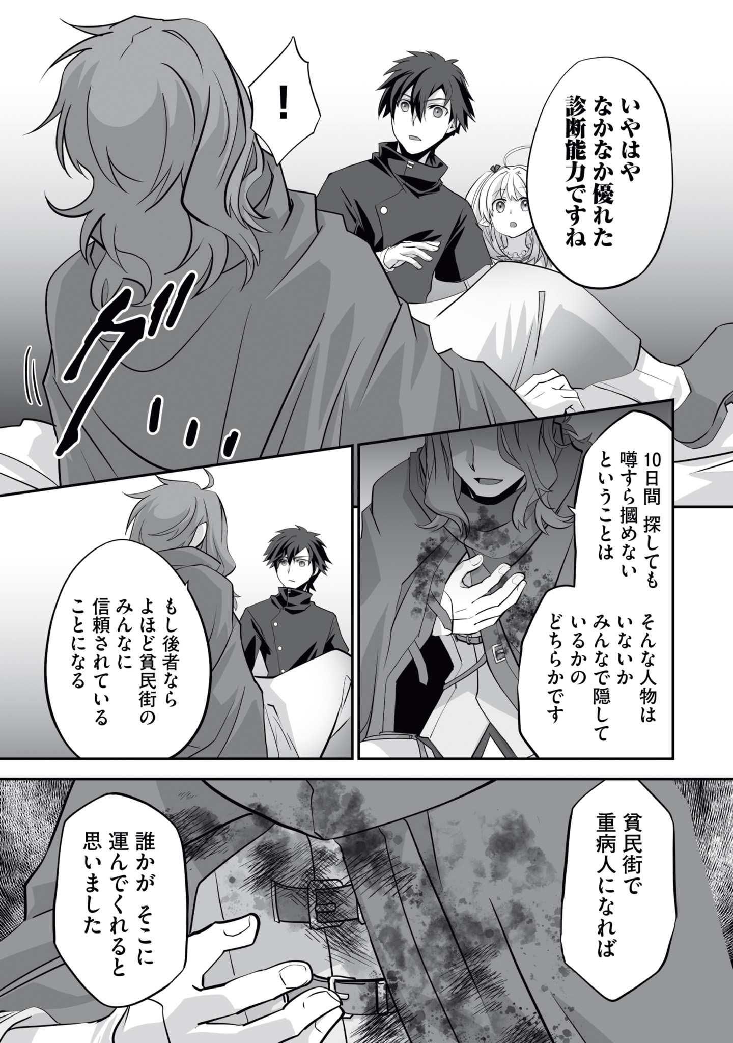 Isshun de Chiryou Shiteita noni Yakudatazu to Tsuihou Sareta Tensai Chiyushi, Yami Healer to shite Tanoshiku Ikiru Chapter 15 21ページ