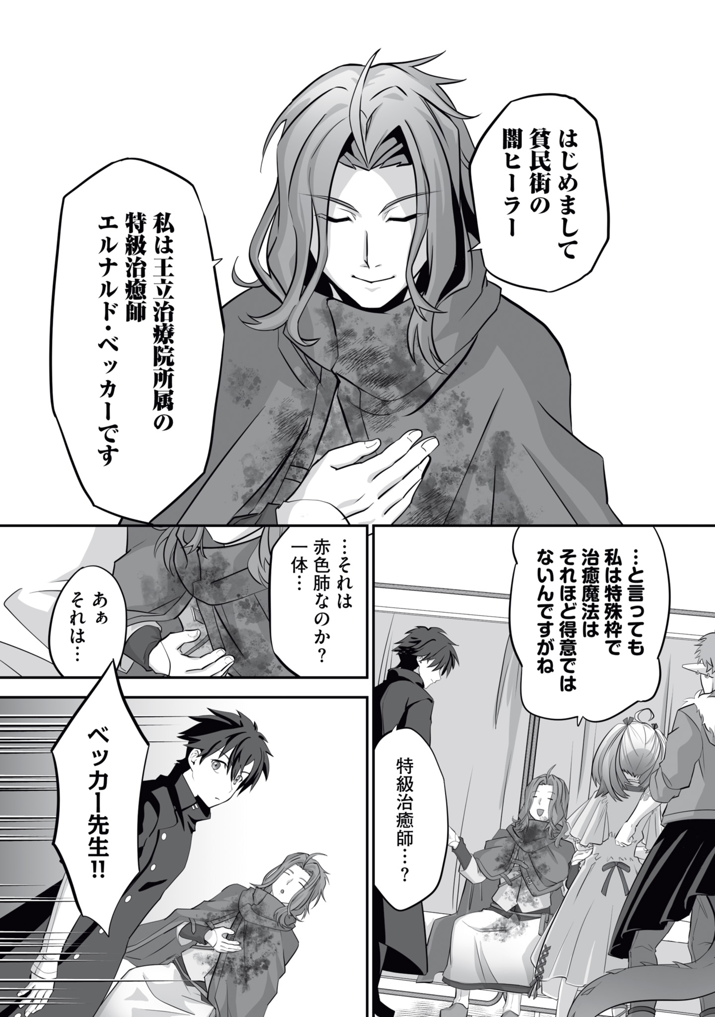 Isshun de Chiryou Shiteita noni Yakudatazu to Tsuihou Sareta Tensai Chiyushi, Yami Healer to shite Tanoshiku Ikiru Chapter 15 22ページ