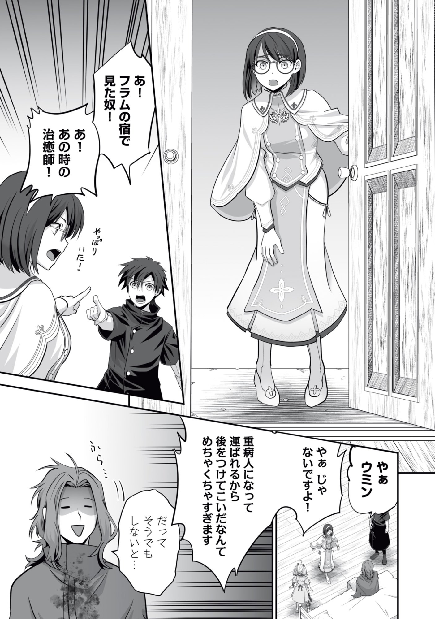 Isshun de Chiryou Shiteita noni Yakudatazu to Tsuihou Sareta Tensai Chiyushi, Yami Healer to shite Tanoshiku Ikiru Chapter 15 23ページ