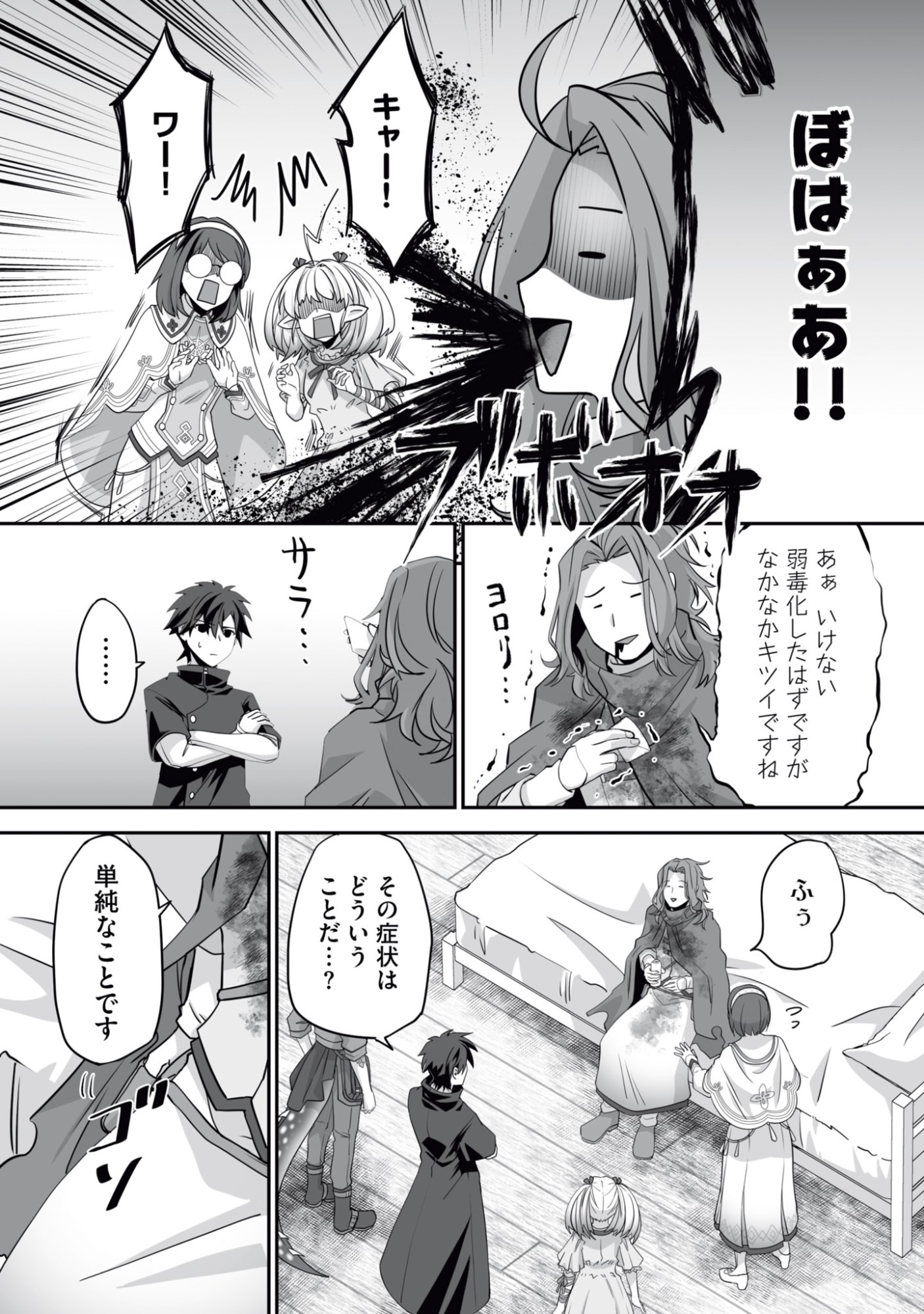 Isshun de Chiryou Shiteita noni Yakudatazu to Tsuihou Sareta Tensai Chiyushi, Yami Healer to shite Tanoshiku Ikiru Chapter 15 24ページ