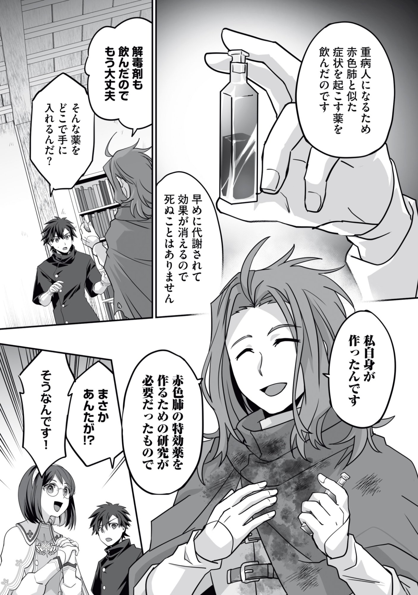 Isshun de Chiryou Shiteita noni Yakudatazu to Tsuihou Sareta Tensai Chiyushi, Yami Healer to shite Tanoshiku Ikiru Chapter 15 25ページ