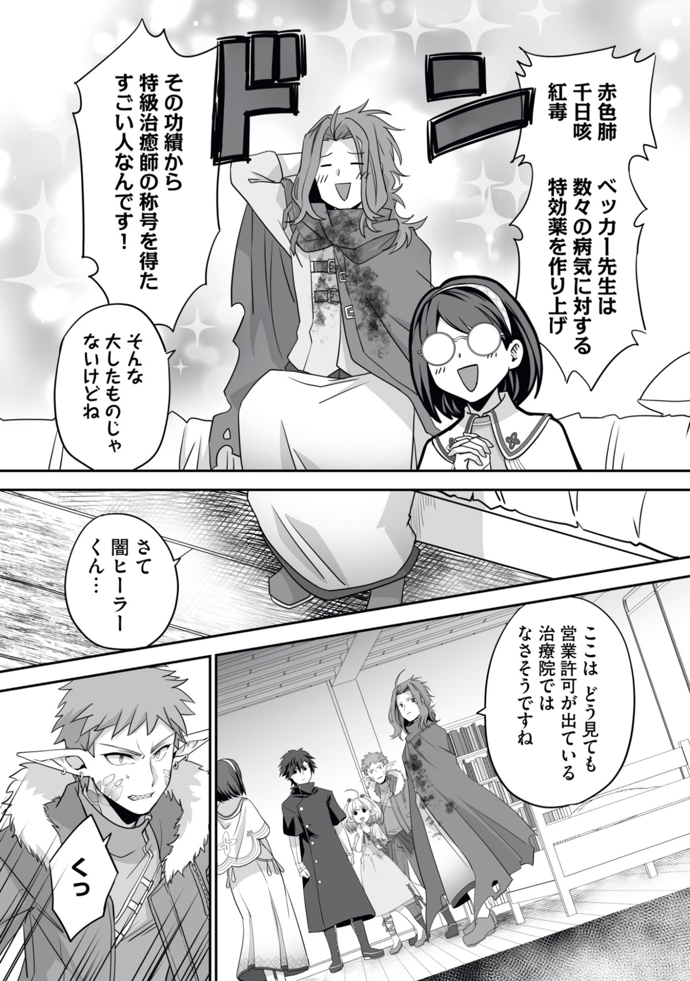 Isshun de Chiryou Shiteita noni Yakudatazu to Tsuihou Sareta Tensai Chiyushi, Yami Healer to shite Tanoshiku Ikiru Chapter 15 26ページ