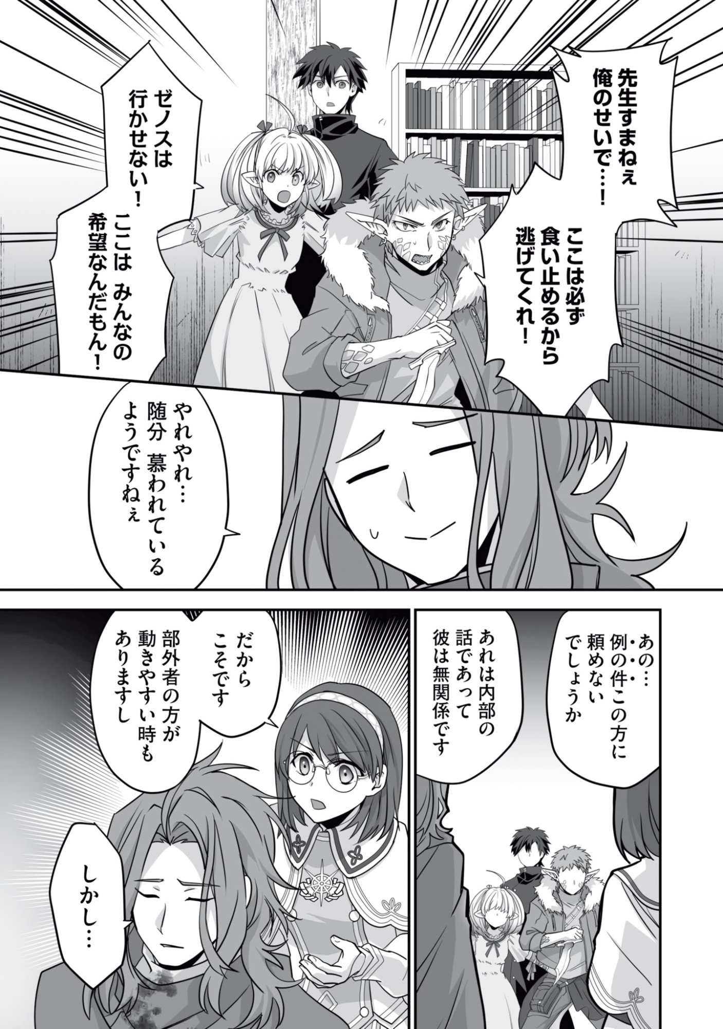 Isshun de Chiryou Shiteita noni Yakudatazu to Tsuihou Sareta Tensai Chiyushi, Yami Healer to shite Tanoshiku Ikiru Chapter 15 27ページ