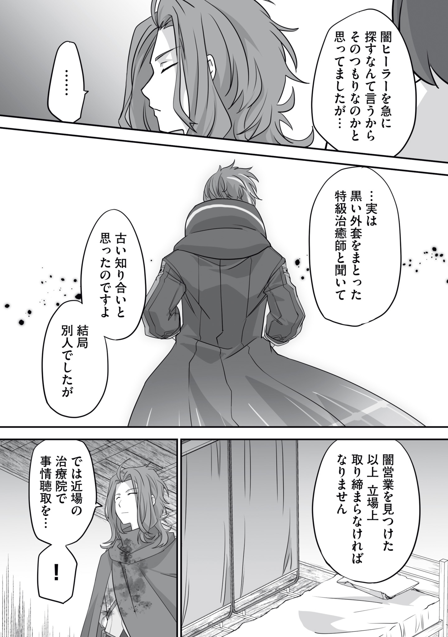 Isshun de Chiryou Shiteita noni Yakudatazu to Tsuihou Sareta Tensai Chiyushi, Yami Healer to shite Tanoshiku Ikiru Chapter 15 28ページ