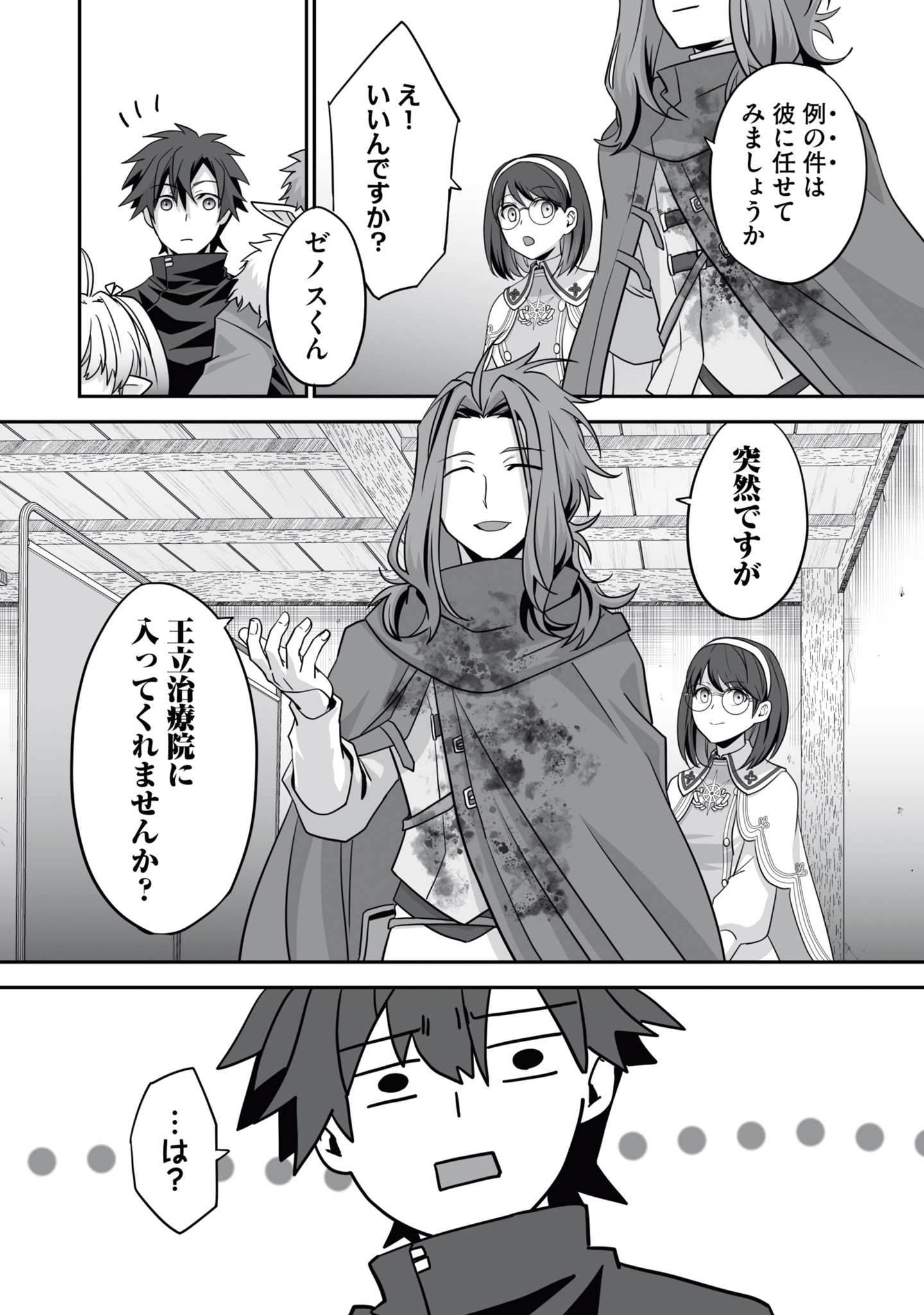 Isshun de Chiryou Shiteita noni Yakudatazu to Tsuihou Sareta Tensai Chiyushi, Yami Healer to shite Tanoshiku Ikiru Chapter 15 30ページ