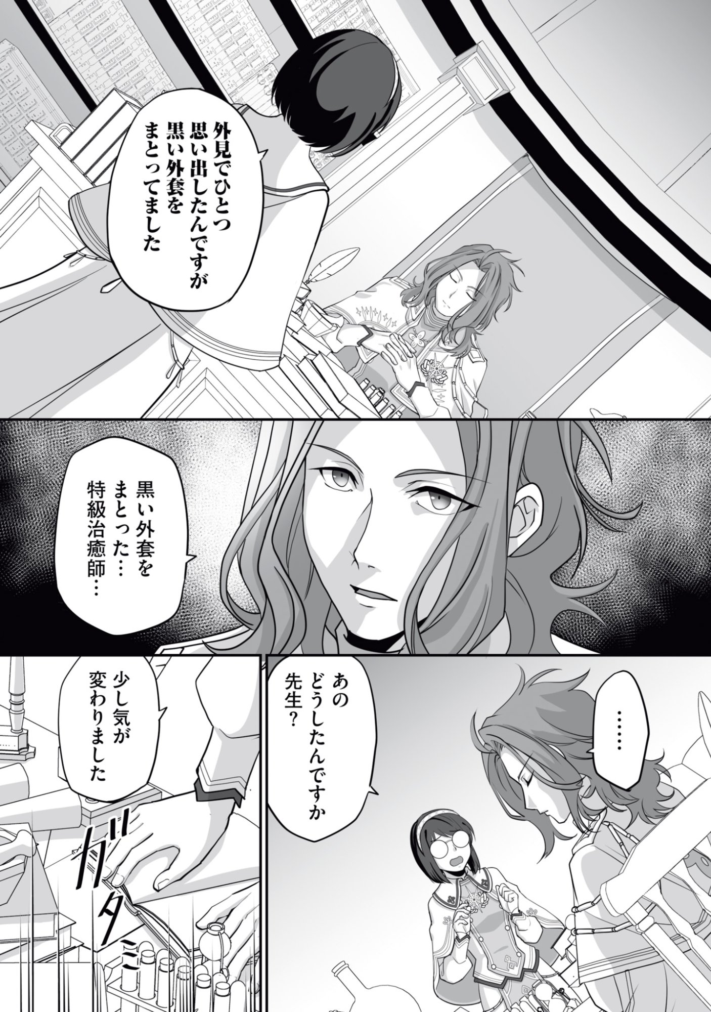 Isshun de Chiryou Shiteita noni Yakudatazu to Tsuihou Sareta Tensai Chiyushi, Yami Healer to shite Tanoshiku Ikiru Chapter 15 4ページ