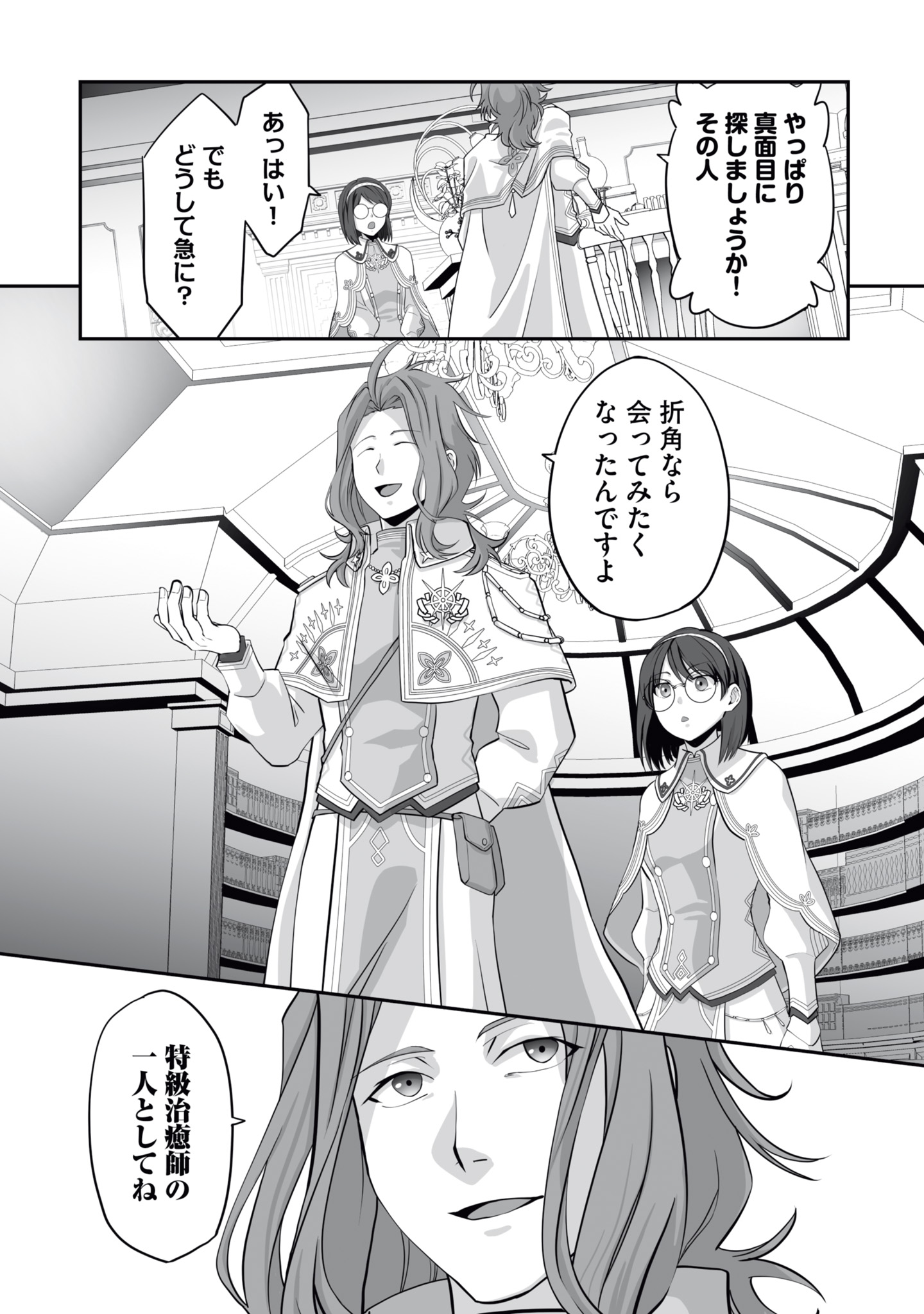 Isshun de Chiryou Shiteita noni Yakudatazu to Tsuihou Sareta Tensai Chiyushi, Yami Healer to shite Tanoshiku Ikiru Chapter 15 5ページ