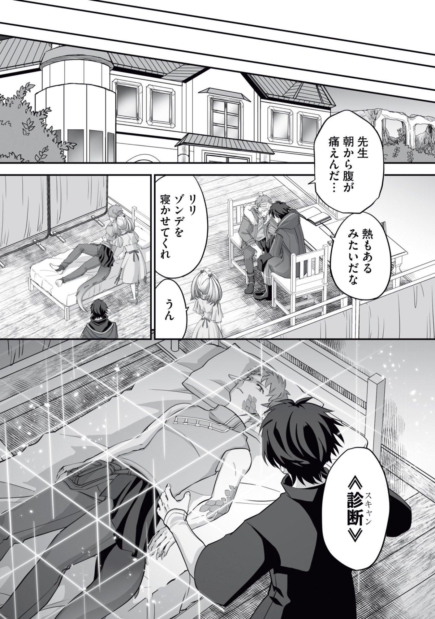 Isshun de Chiryou Shiteita noni Yakudatazu to Tsuihou Sareta Tensai Chiyushi, Yami Healer to shite Tanoshiku Ikiru Chapter 15 6ページ