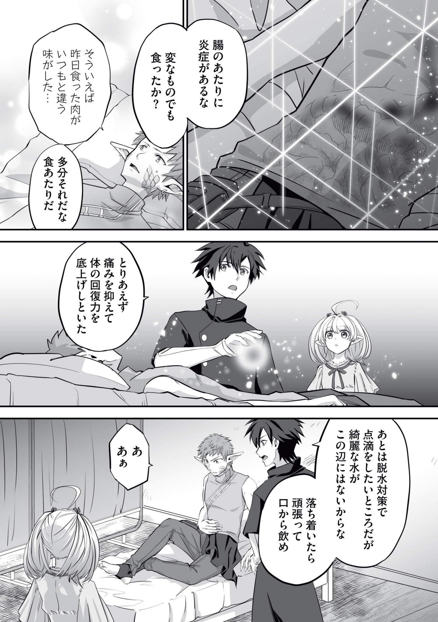 Isshun de Chiryou Shiteita noni Yakudatazu to Tsuihou Sareta Tensai Chiyushi, Yami Healer to shite Tanoshiku Ikiru Chapter 15 7ページ