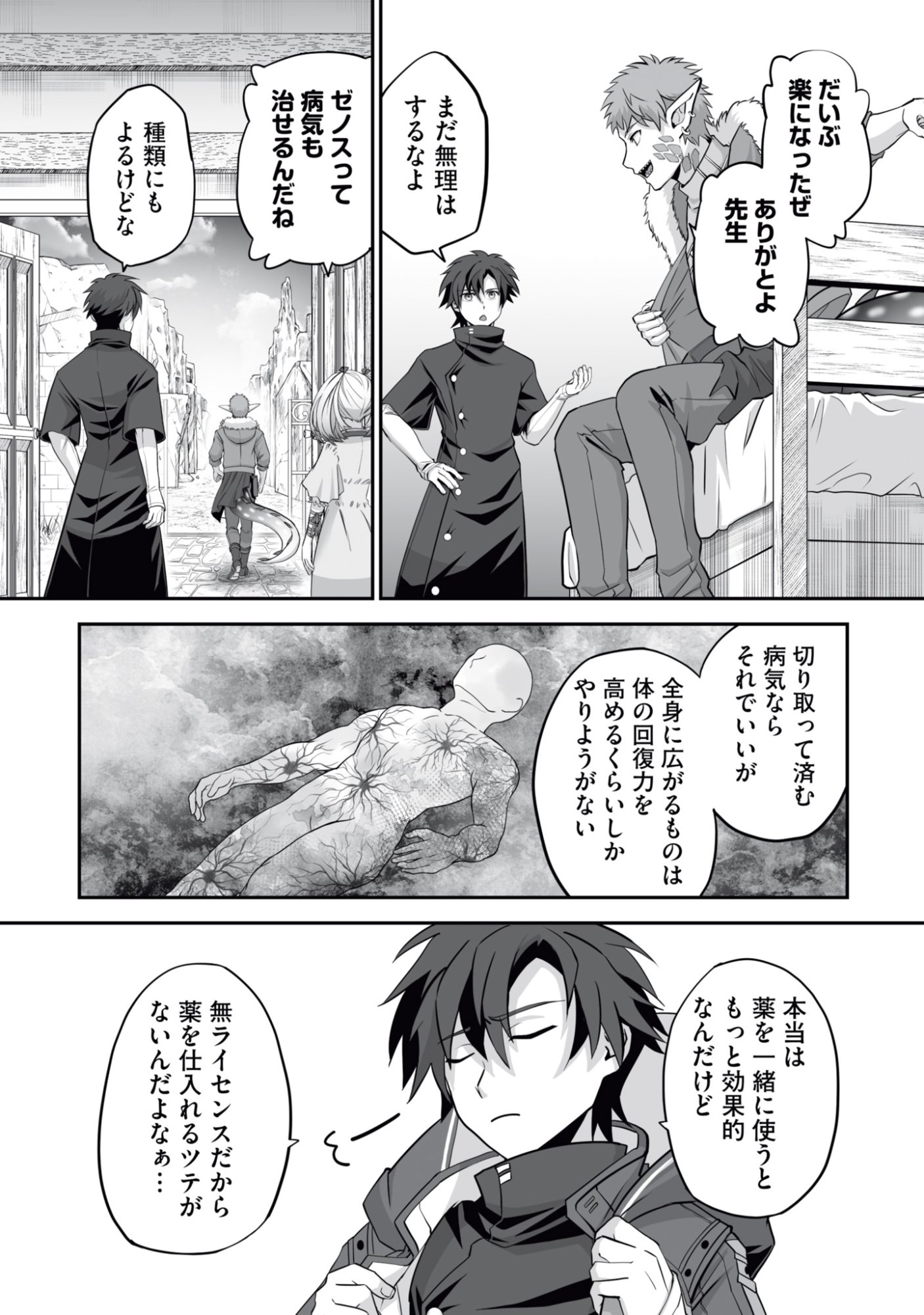 Isshun de Chiryou Shiteita noni Yakudatazu to Tsuihou Sareta Tensai Chiyushi, Yami Healer to shite Tanoshiku Ikiru Chapter 15 8ページ