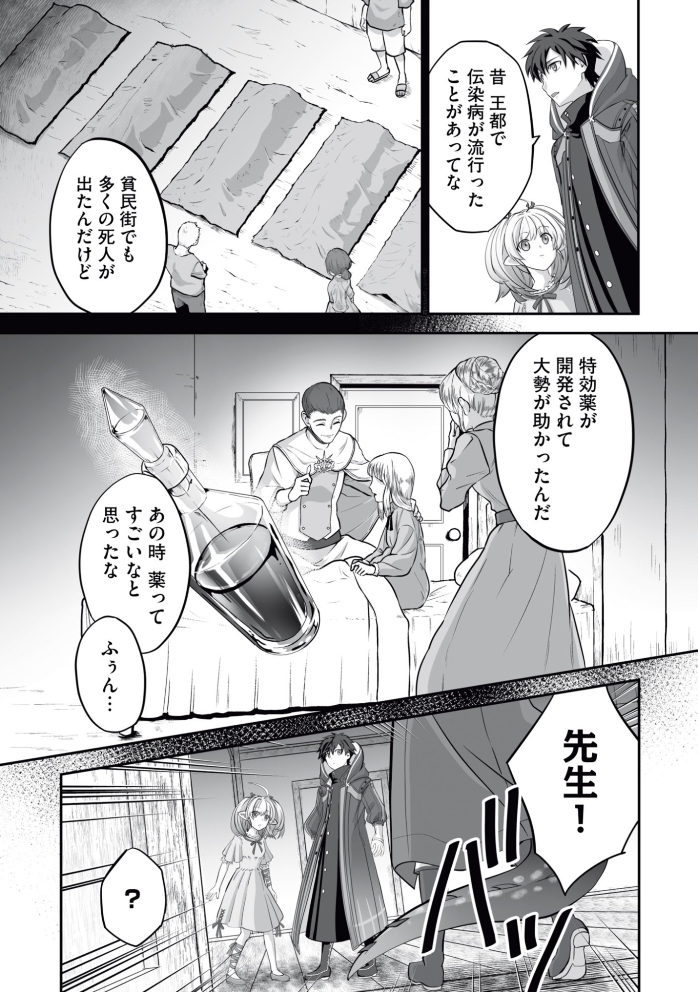 Isshun de Chiryou Shiteita noni Yakudatazu to Tsuihou Sareta Tensai Chiyushi, Yami Healer to shite Tanoshiku Ikiru Chapter 15 9ページ